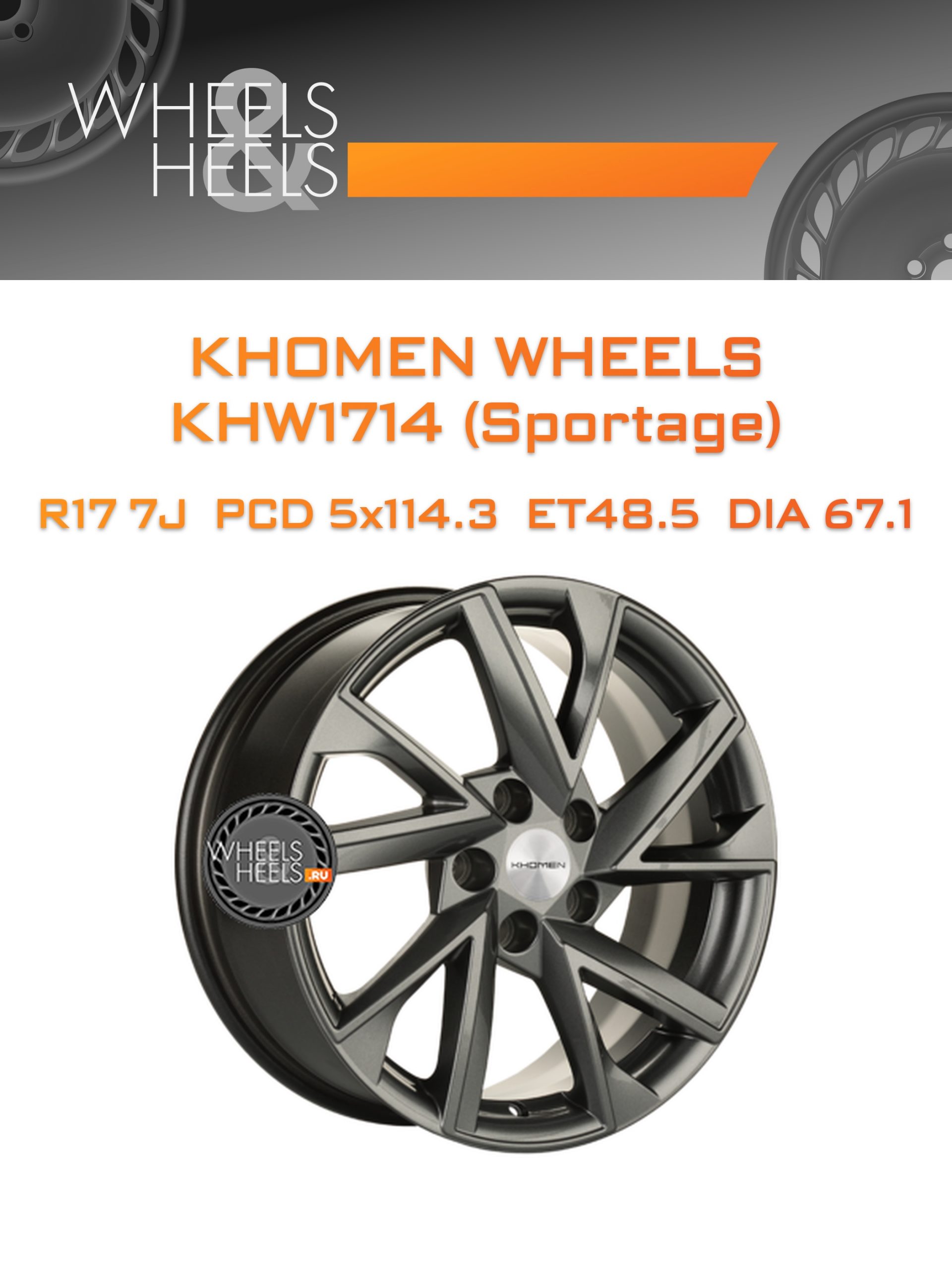 Диски Khomen Wheels KHW1714 (Sportage) | Каталог Wheelsnheels.ru