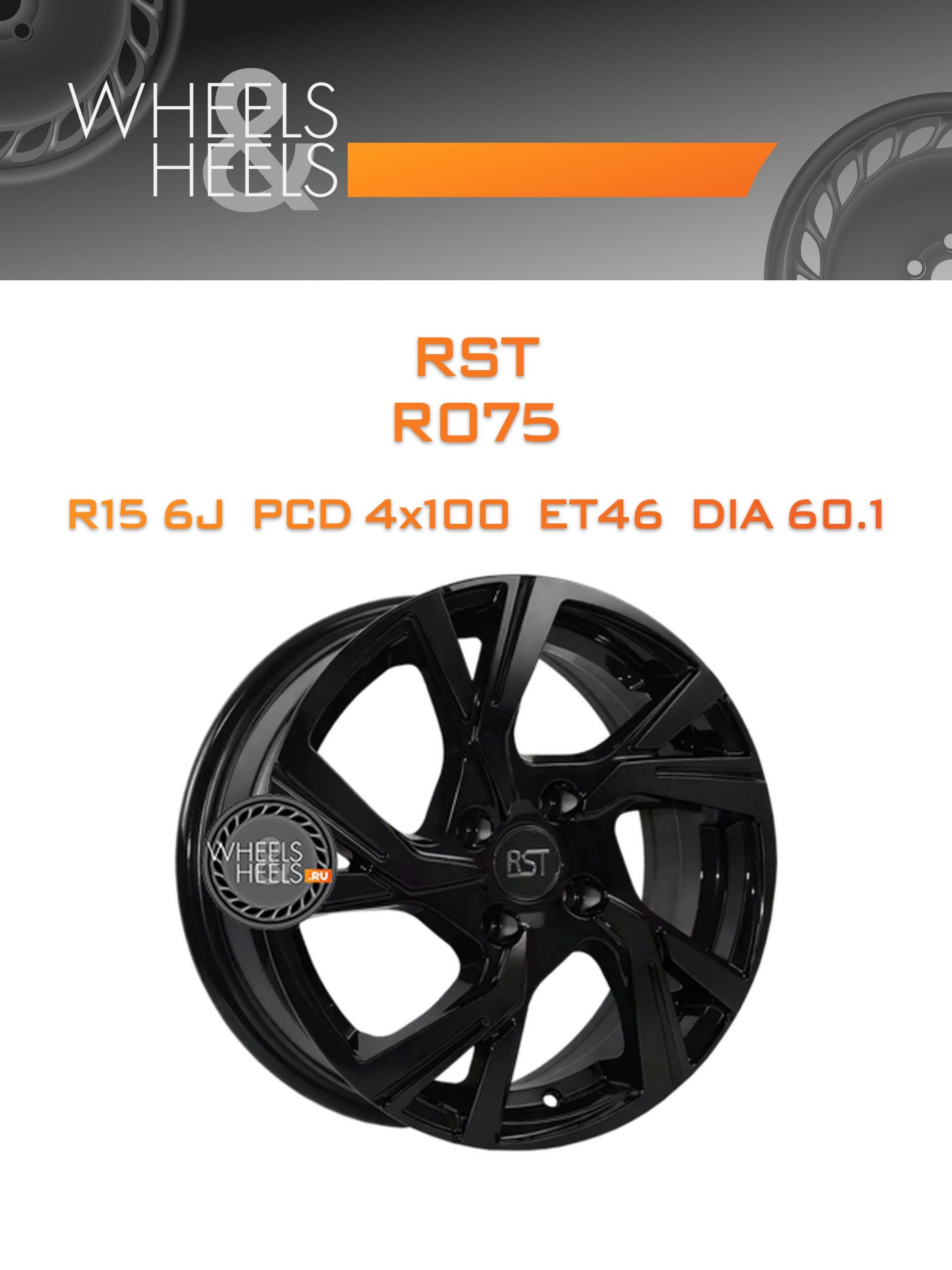 Диски RST R075 | Каталог Wheelsnheels.ru