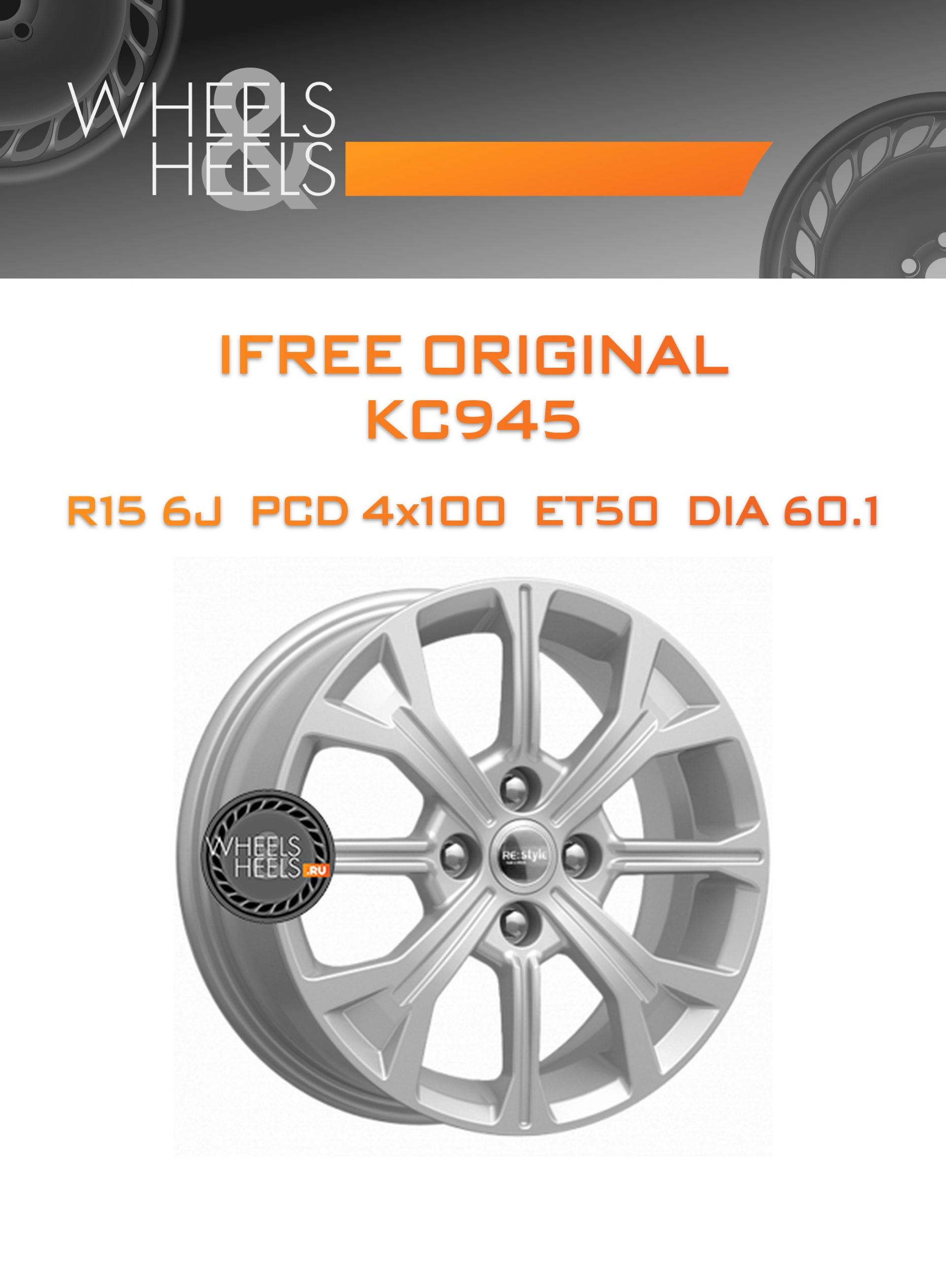 Диски iFree Original КС945 (Vesta) | Каталог Wheelsnheels.ru