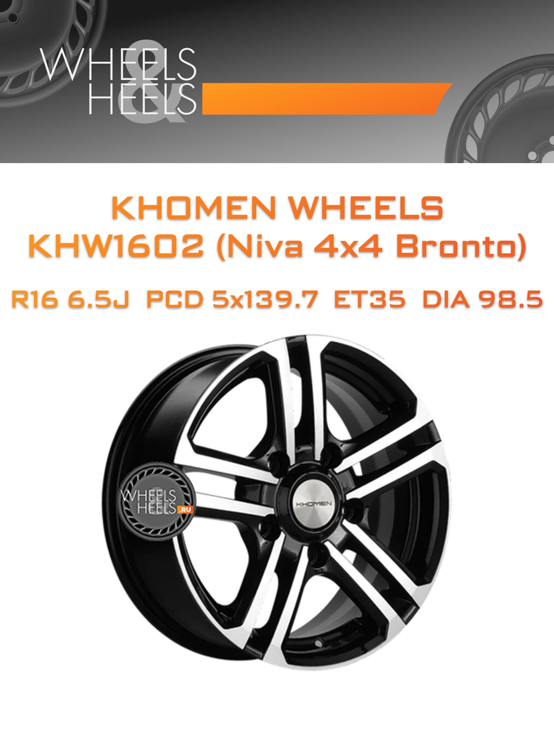 Диски Khomen Wheels KHW1602 (Niva 4x4 Bronto) | Каталог Wheelsnheels.ru