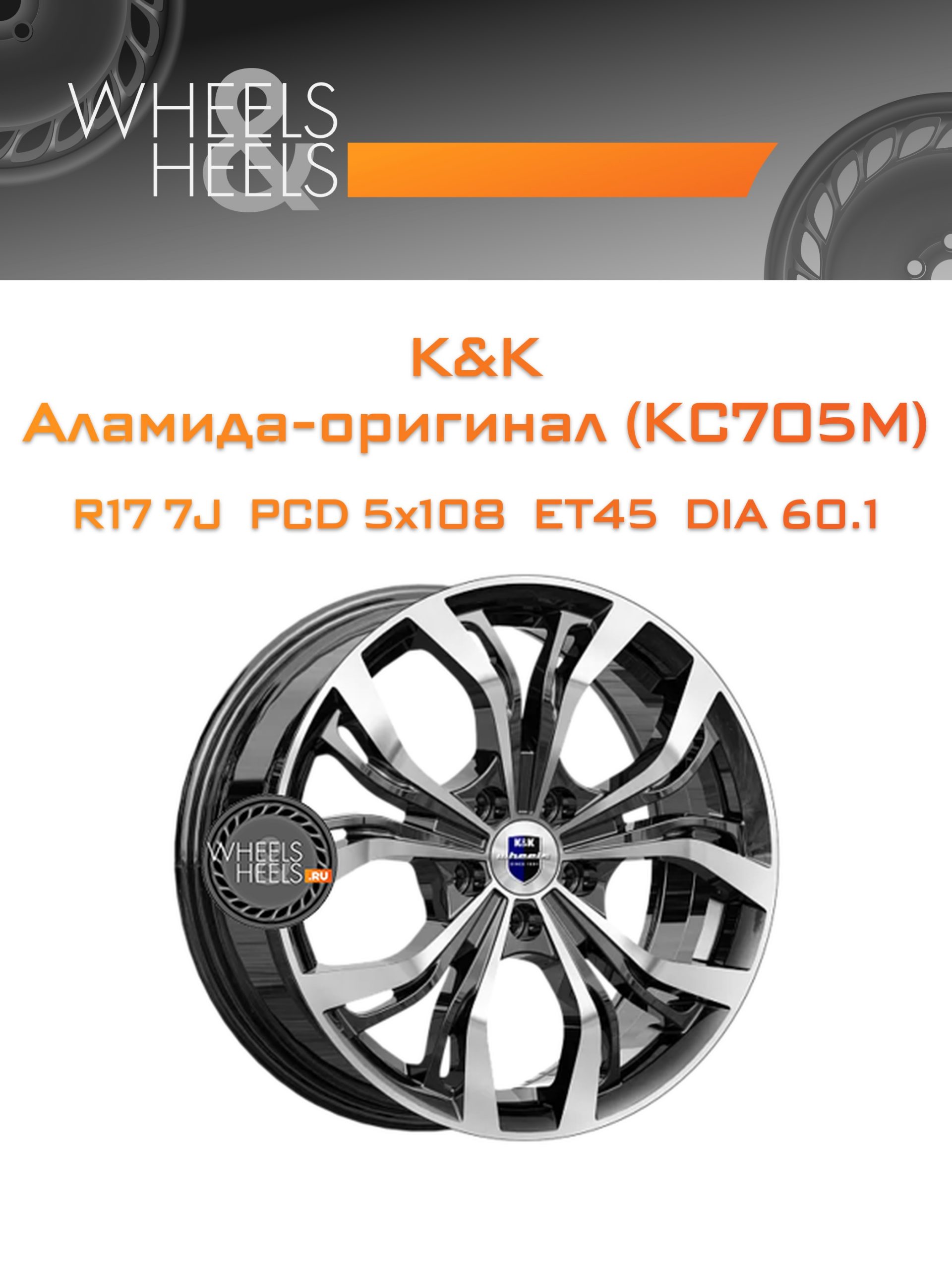 Диски K&K Аламида-оригинал (КС705М) | Каталог Wheelsnheels.ru