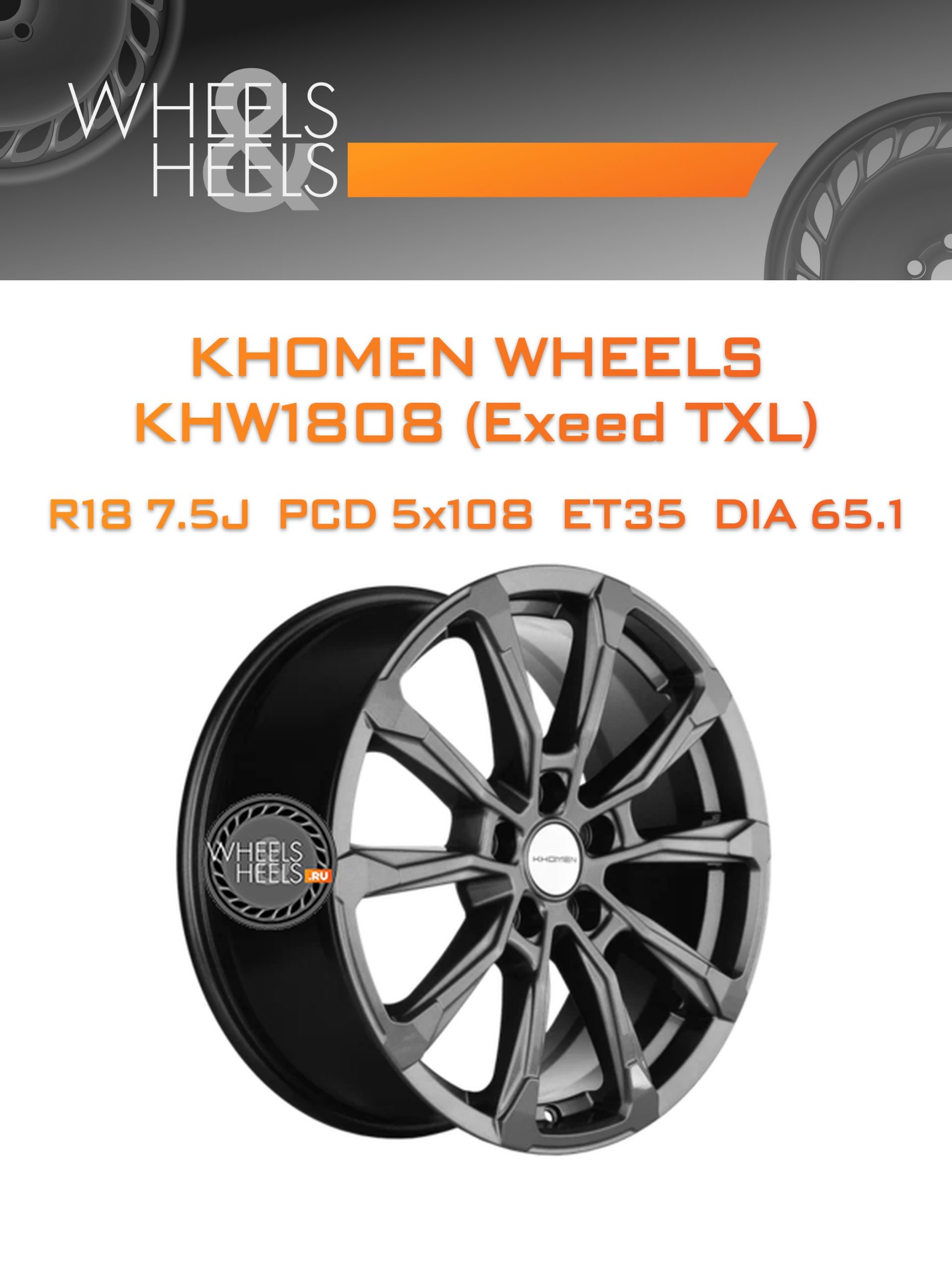 Диски Khomen Wheels KHW1808 (Exeed TXL) | Каталог Wheelsnheels.ru
