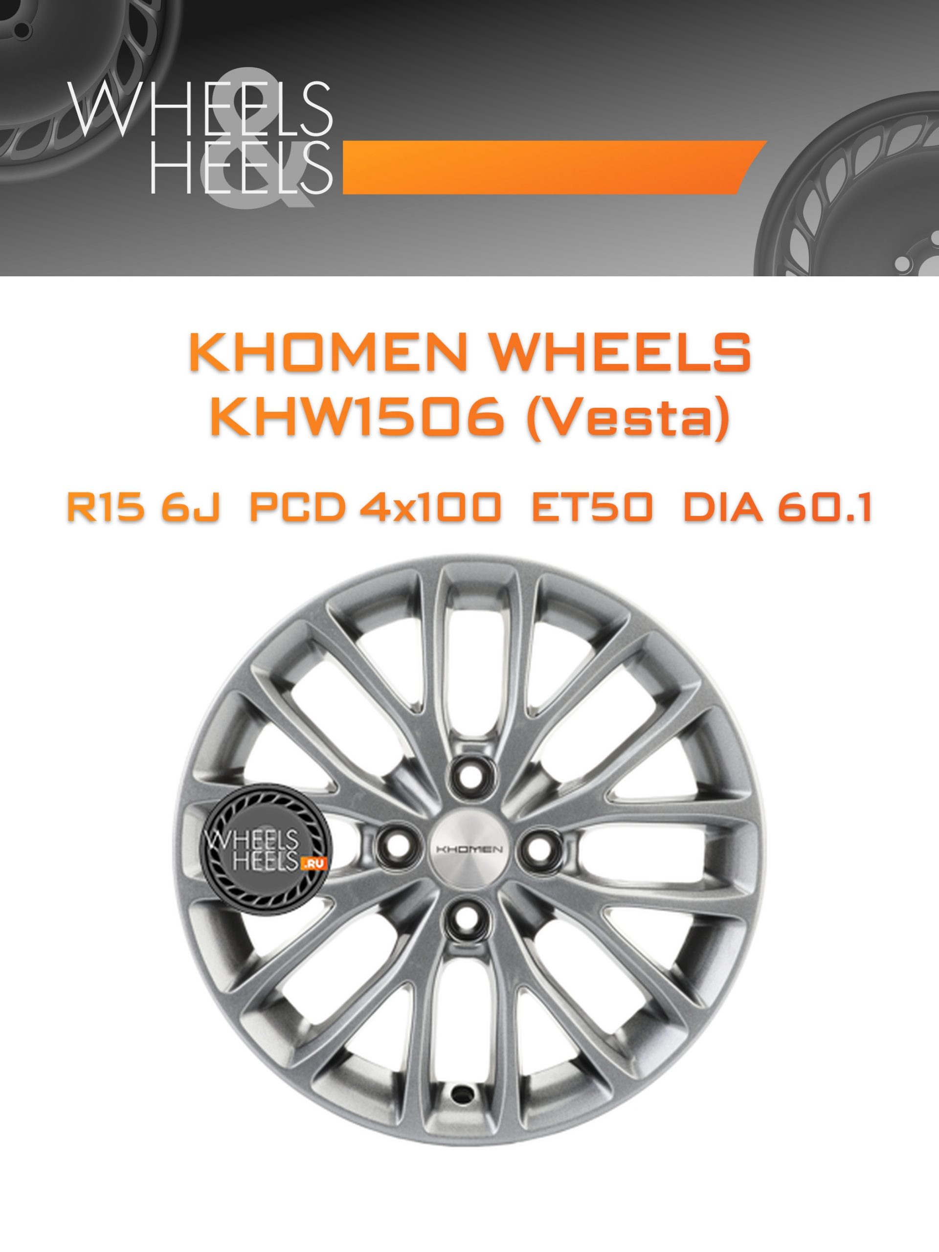 Диски Khomen Wheels KHW1506 (Vesta) | Каталог Wheelsnheels.ru