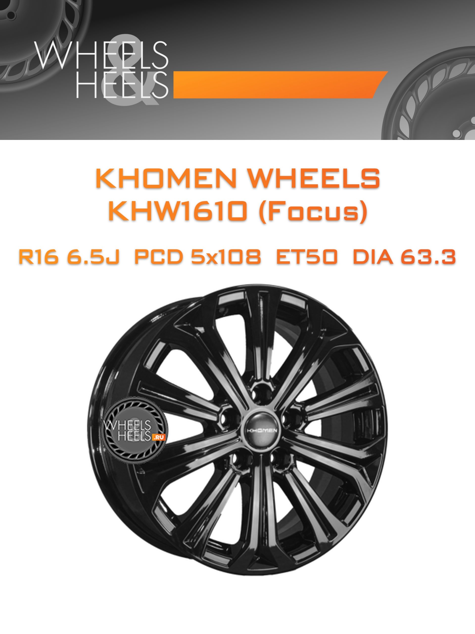 Диски Khomen Wheels KHW1610 (Focus) | Каталог Wheelsnheels.ru