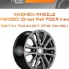 Диски Khomen Wheels KHW1805 (Great Wall POER (new)) | Каталог Wheelsnheels.ru