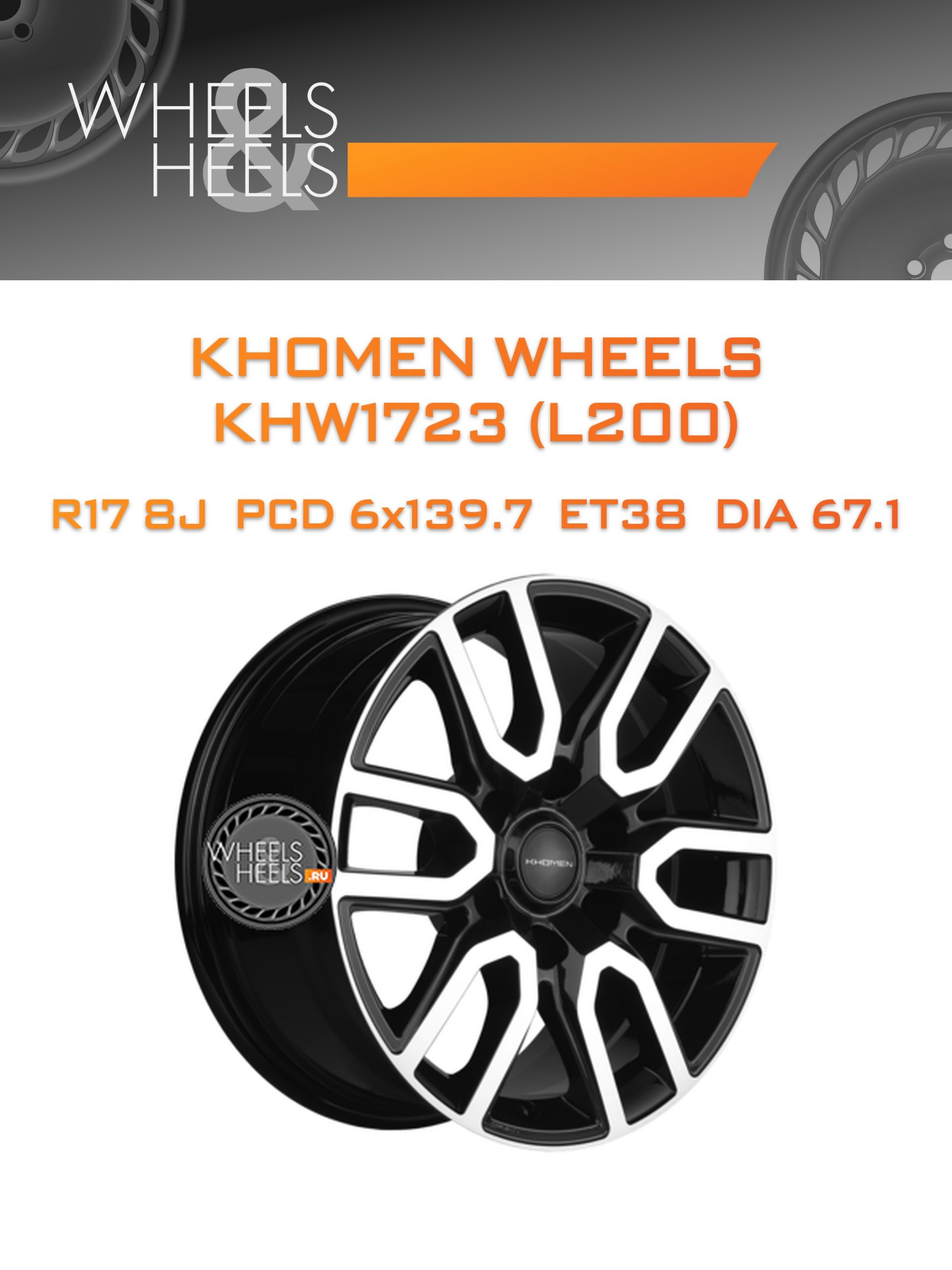 Диски Khomen Wheels KHW1723 (L200) | Каталог Wheelsnheels.ru