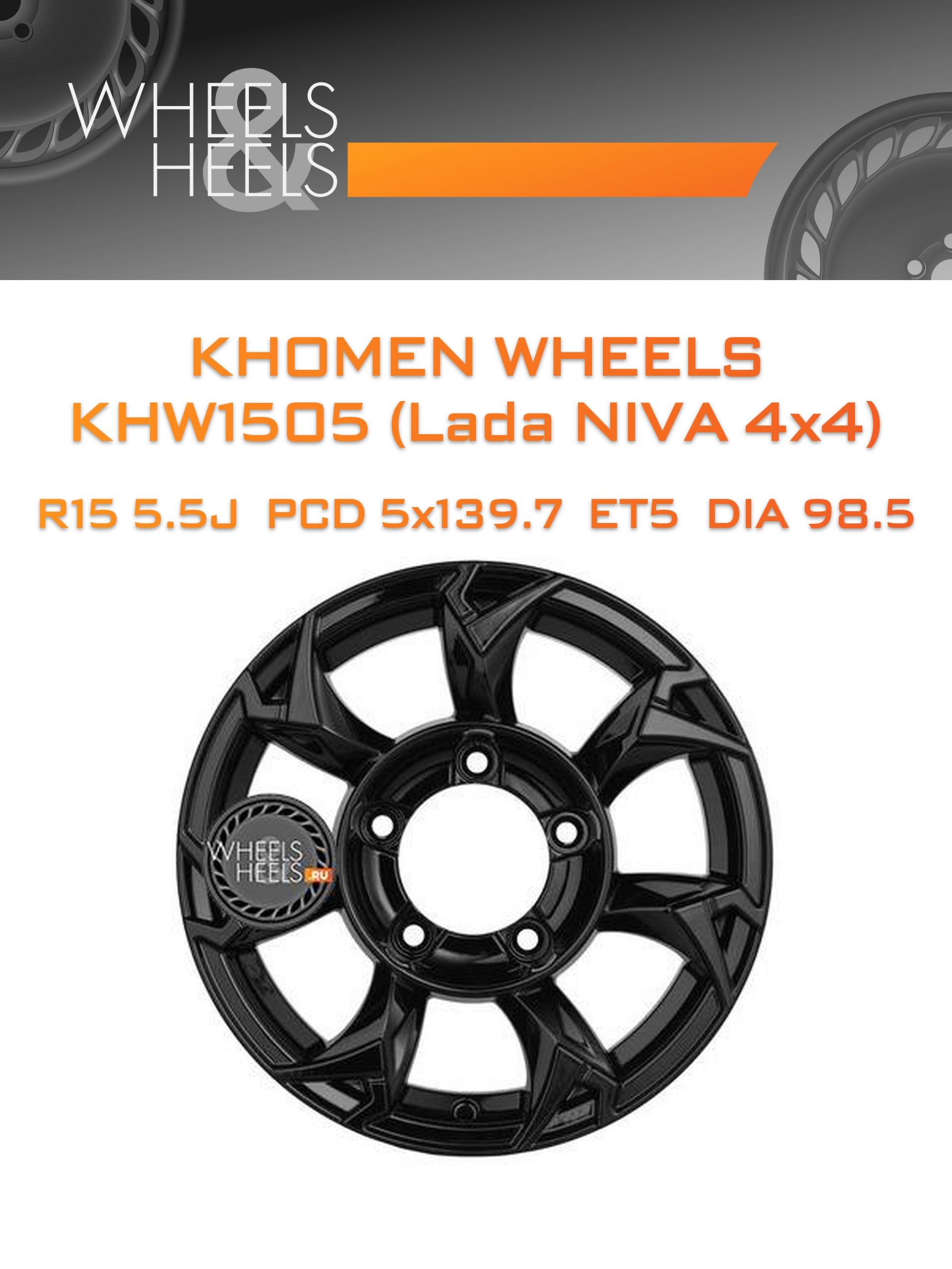 Диски Khomen Wheels KHW1505 (Lada NIVA 4x4) | Каталог Wheelsnheels.ru