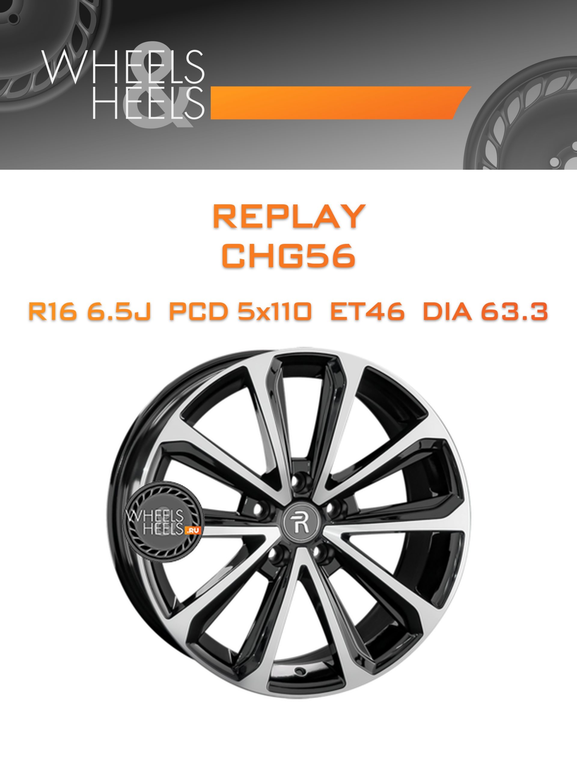 Диски Replay CHG56 | Каталог Wheelsnheels.ru
