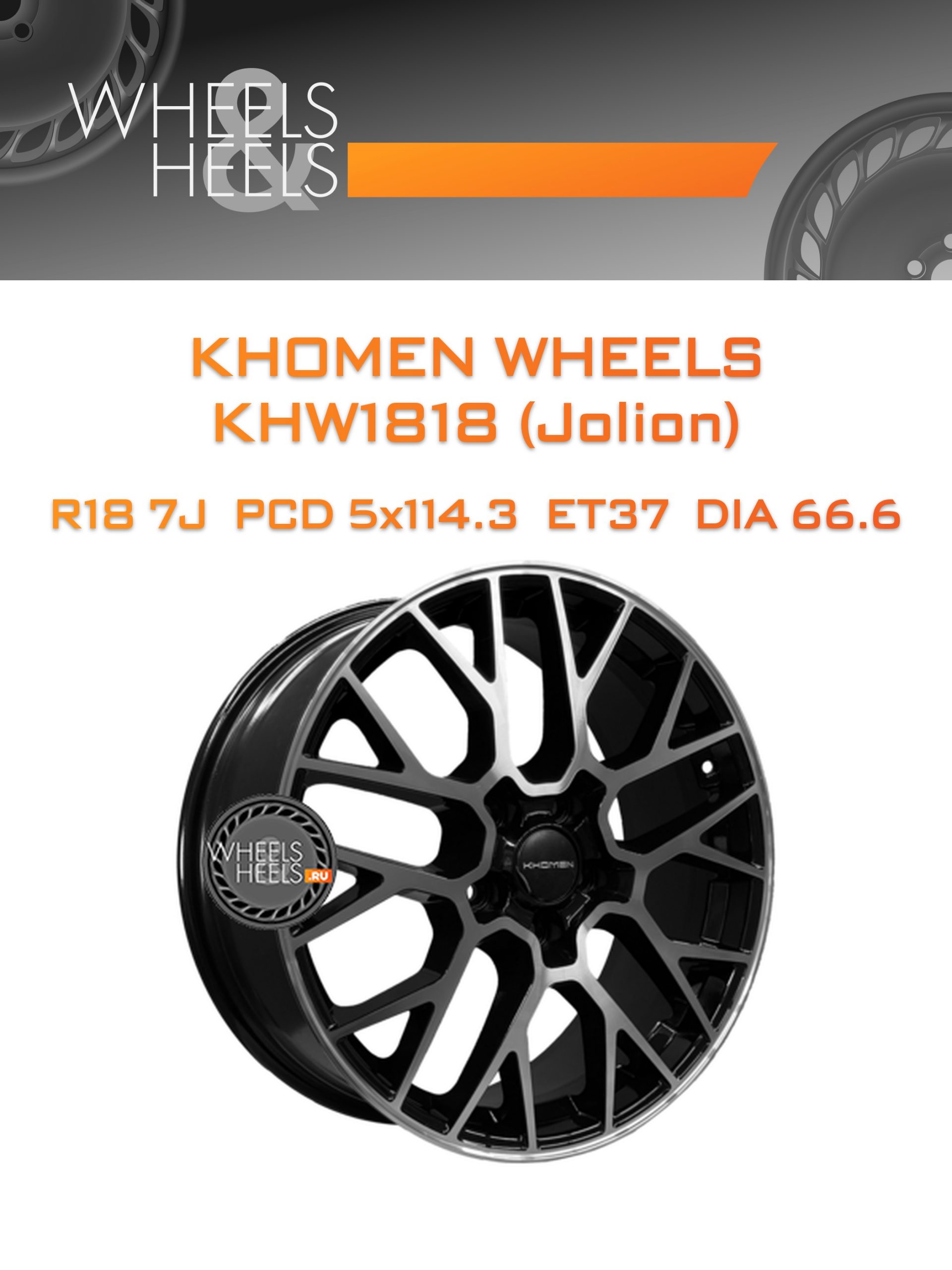 Диски Khomen Wheels KHW1818 (Jolion) | Каталог Wheelsnheels.ru