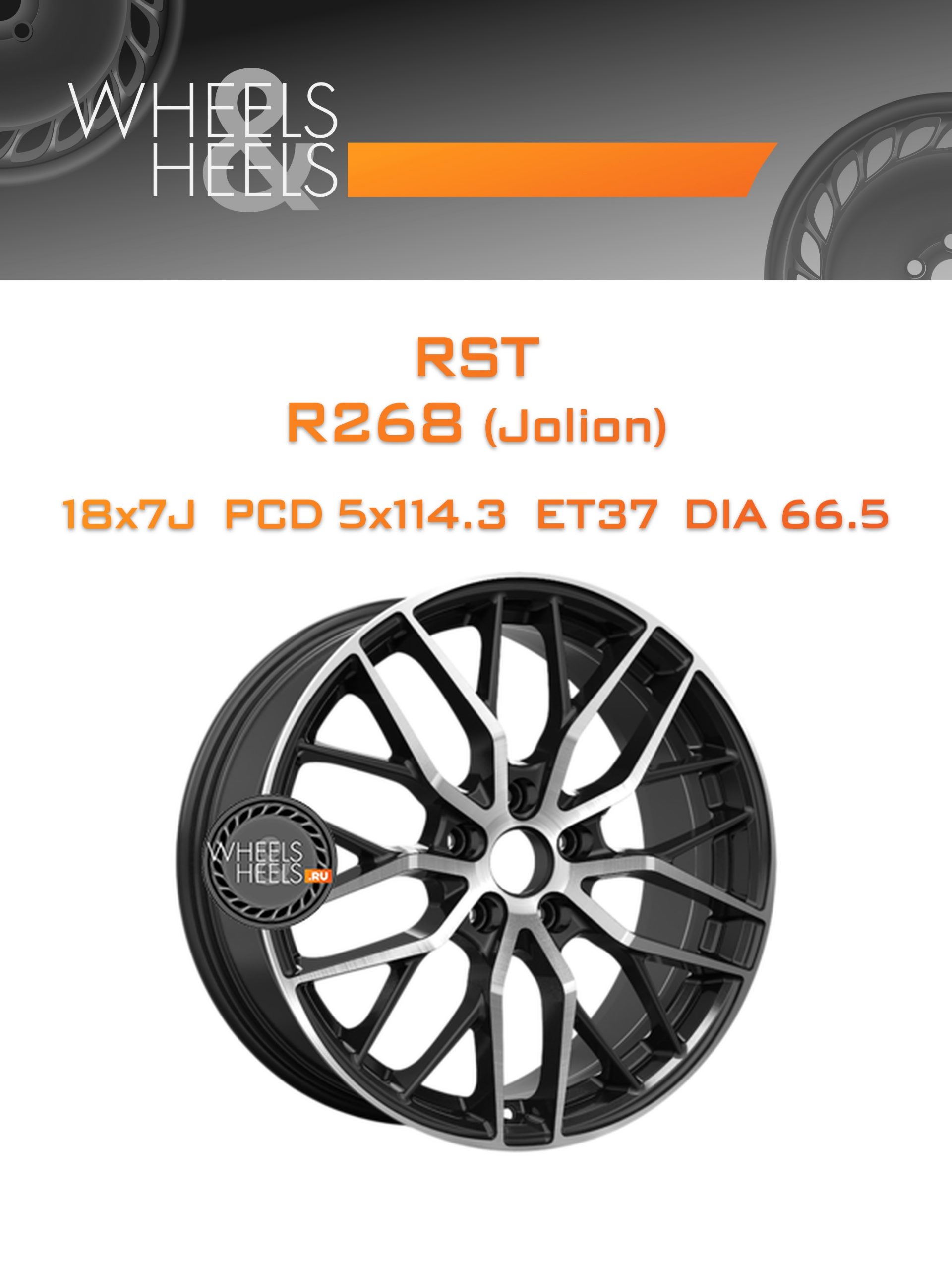 Диски RST R268 (Jolion) | Каталог Wheelsnheels.ru