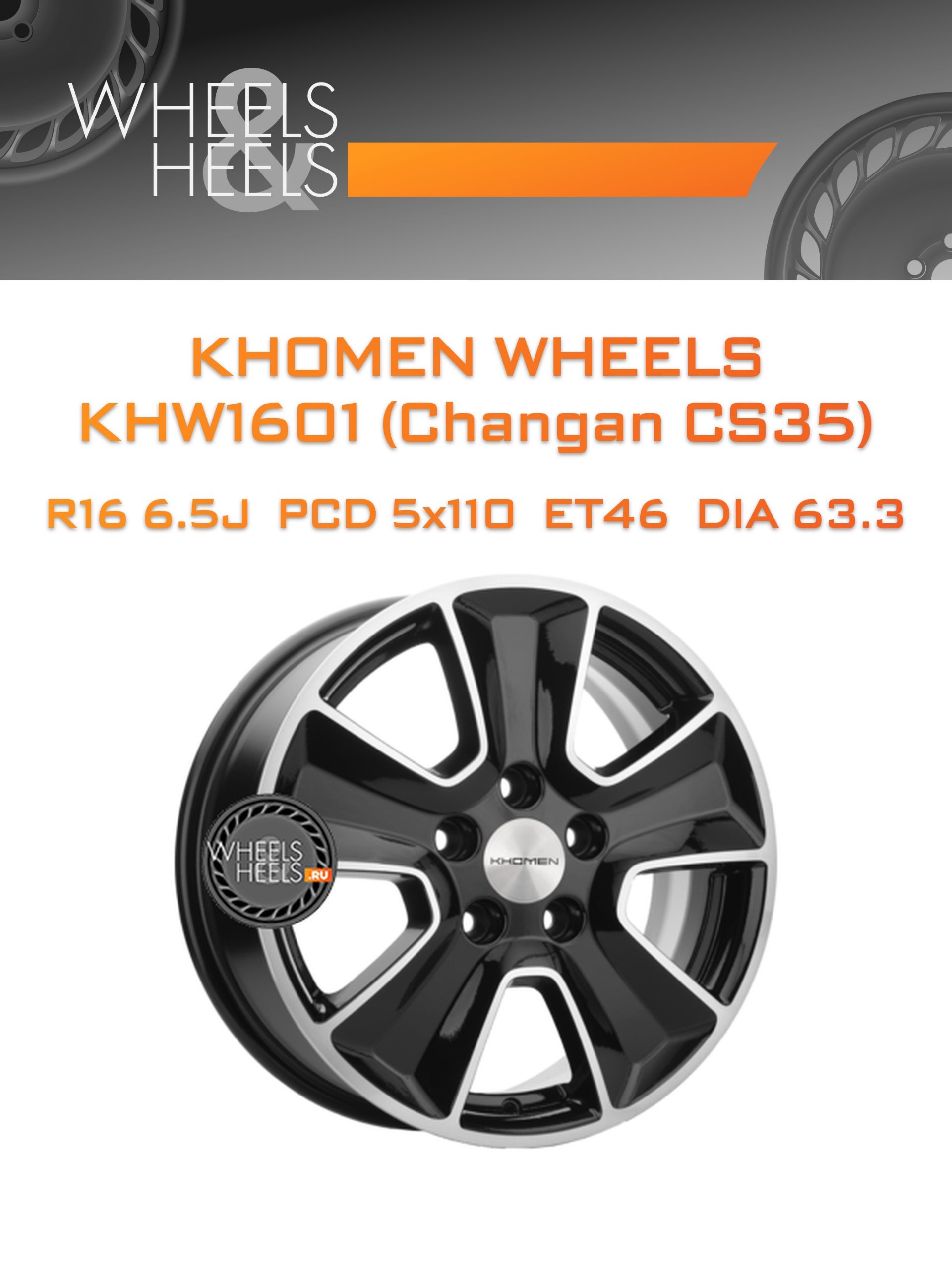Диски Khomen Wheels KHW1601 (Changan CS35) | Каталог Wheelsnheels.ru