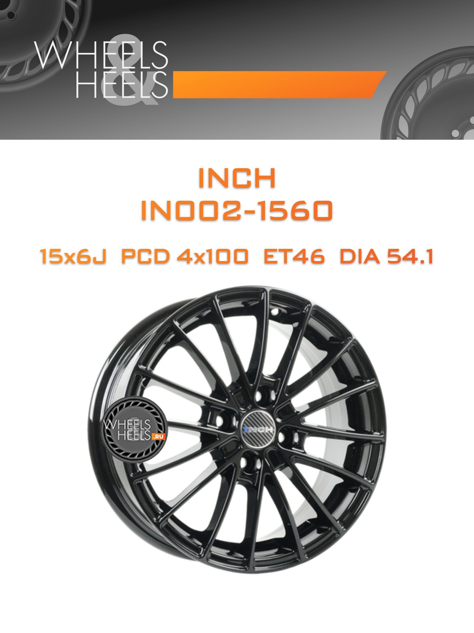 Диски INCH IN002-1560 | Каталог Wheelsnheels.ru