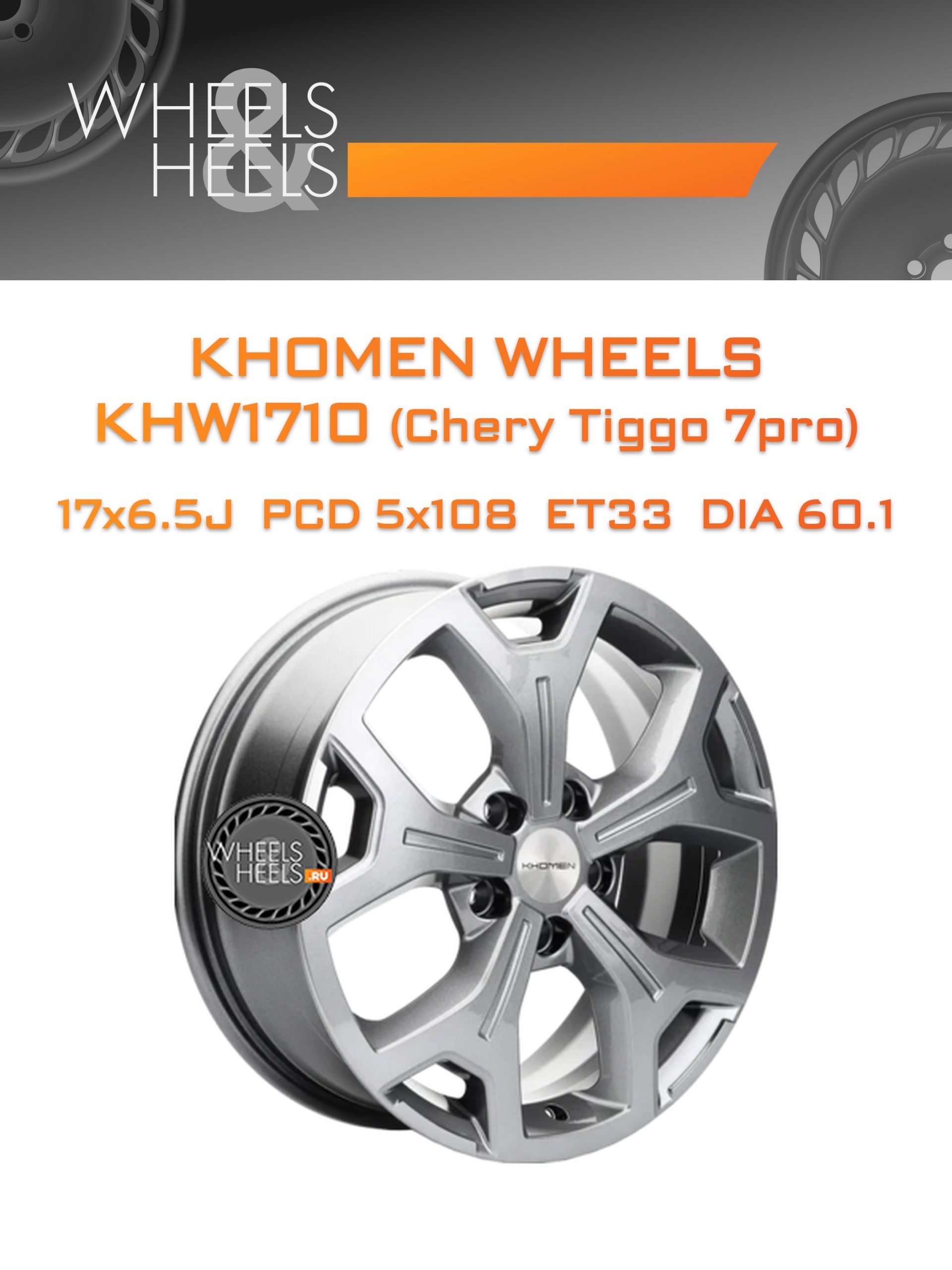 Диски Khomen Wheels KHW1710 (Chery Tiggo 7pro) | Каталог Wheelsnheels.ru