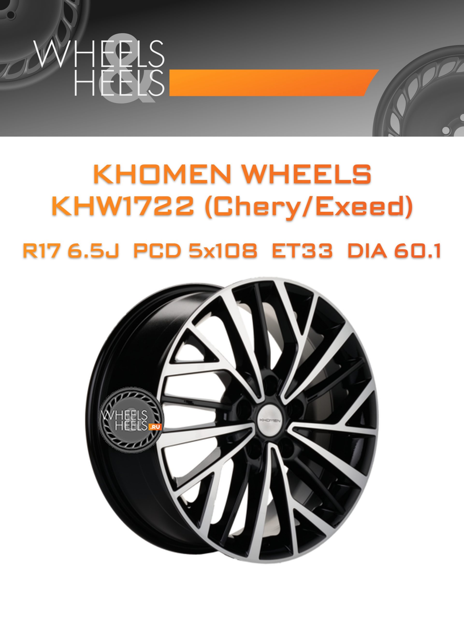 Диски Khomen Wheels KHW1722 (Chery/Exeed) | Каталог Wheelsnheels.ru