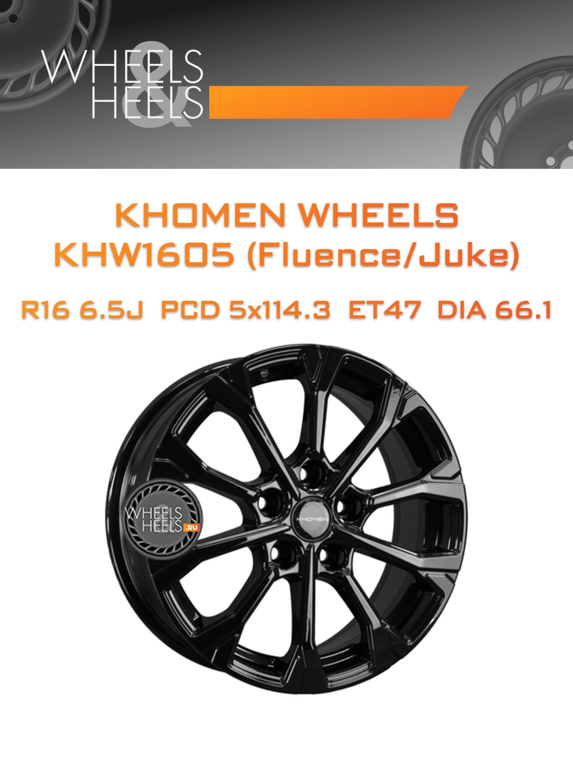 Диски Khomen Wheels KHW1605 (Fluence/Juke) | Каталог Wheelsnheels.ru