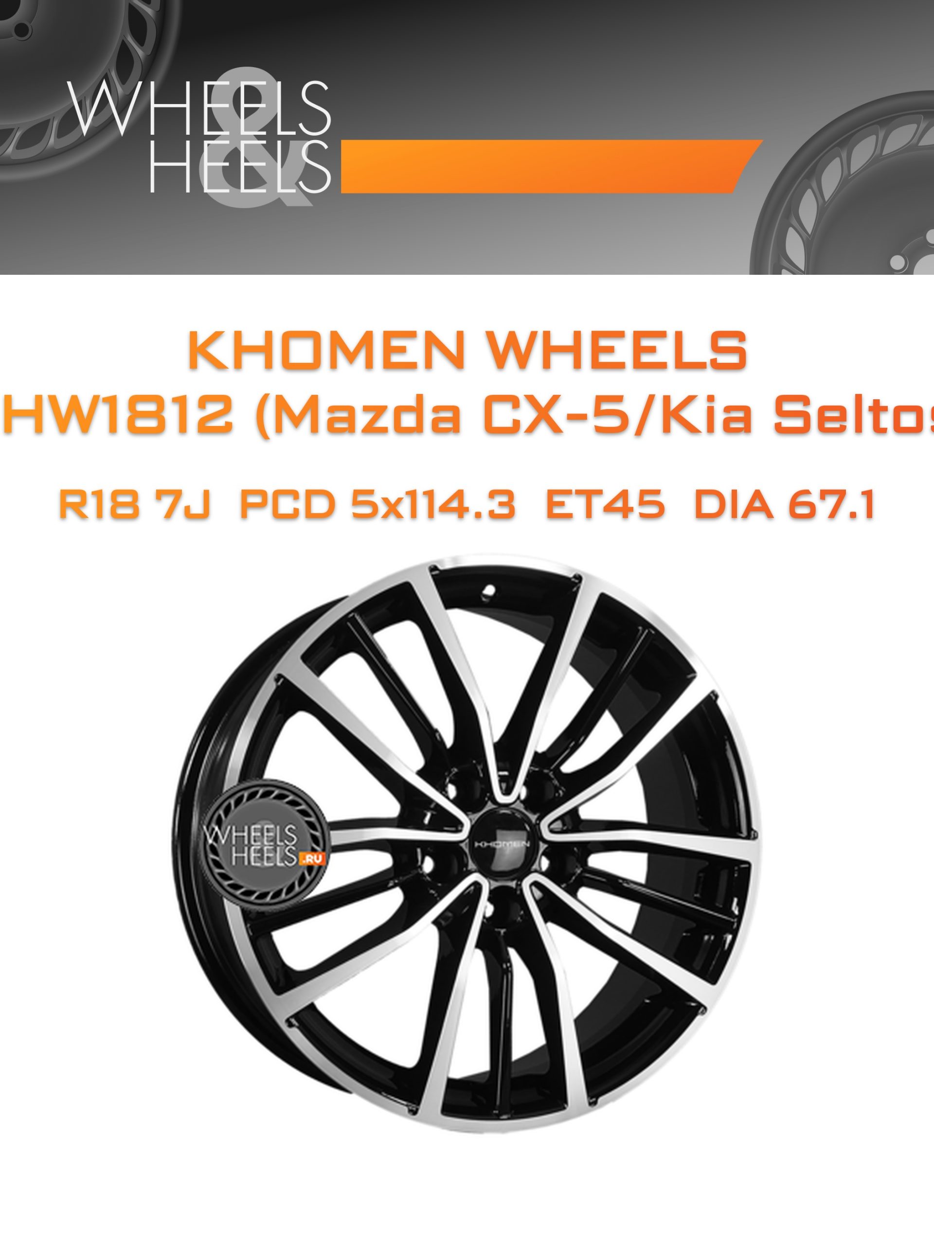 Диски Khomen Wheels KHW1812 (Mazda CX-5/Kia Seltos) | Каталог Wheelsnheels.ru