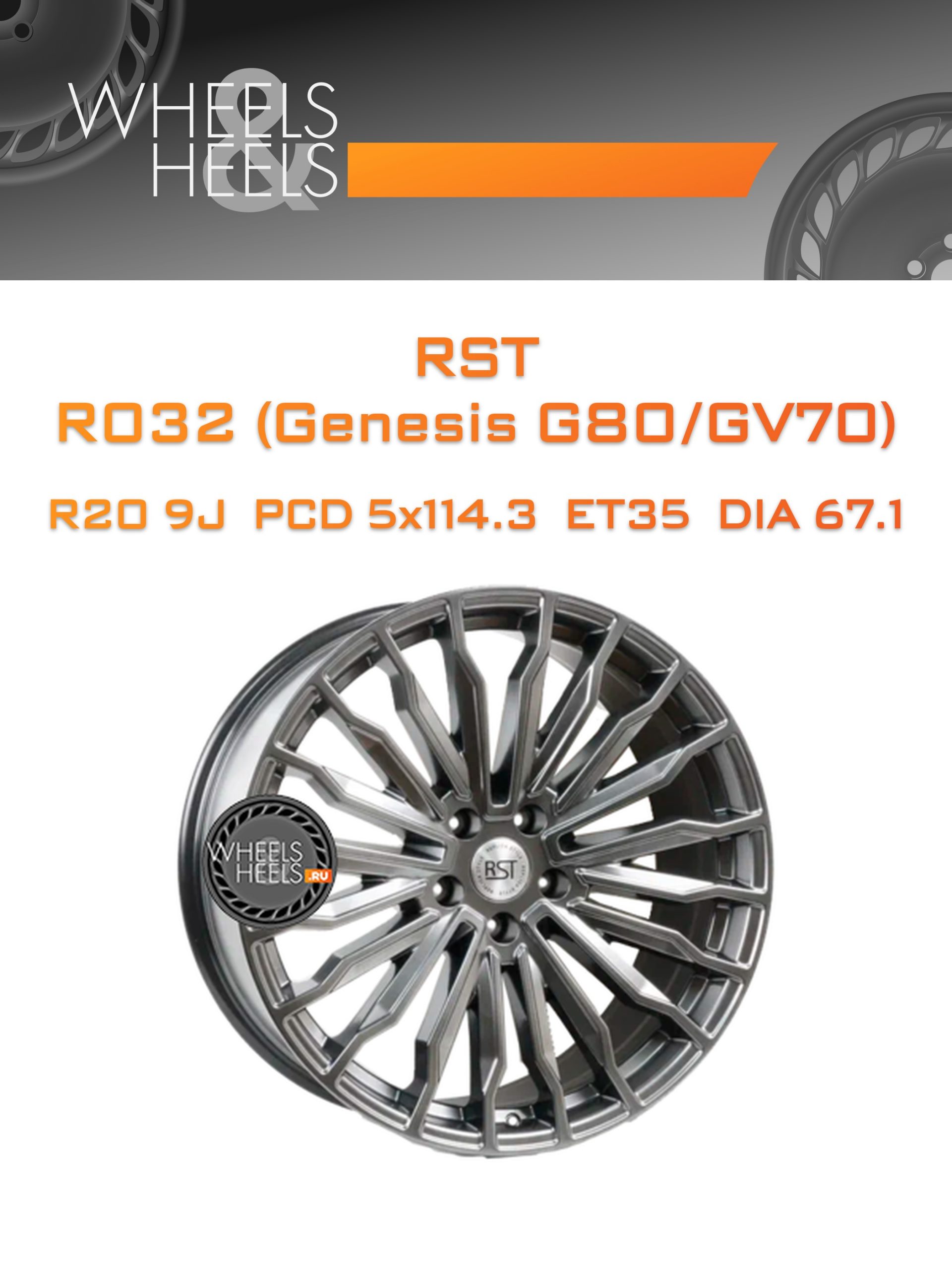 Диски RST R032 (Genesis G80/GV70) | Каталог Wheelsnheels.ru