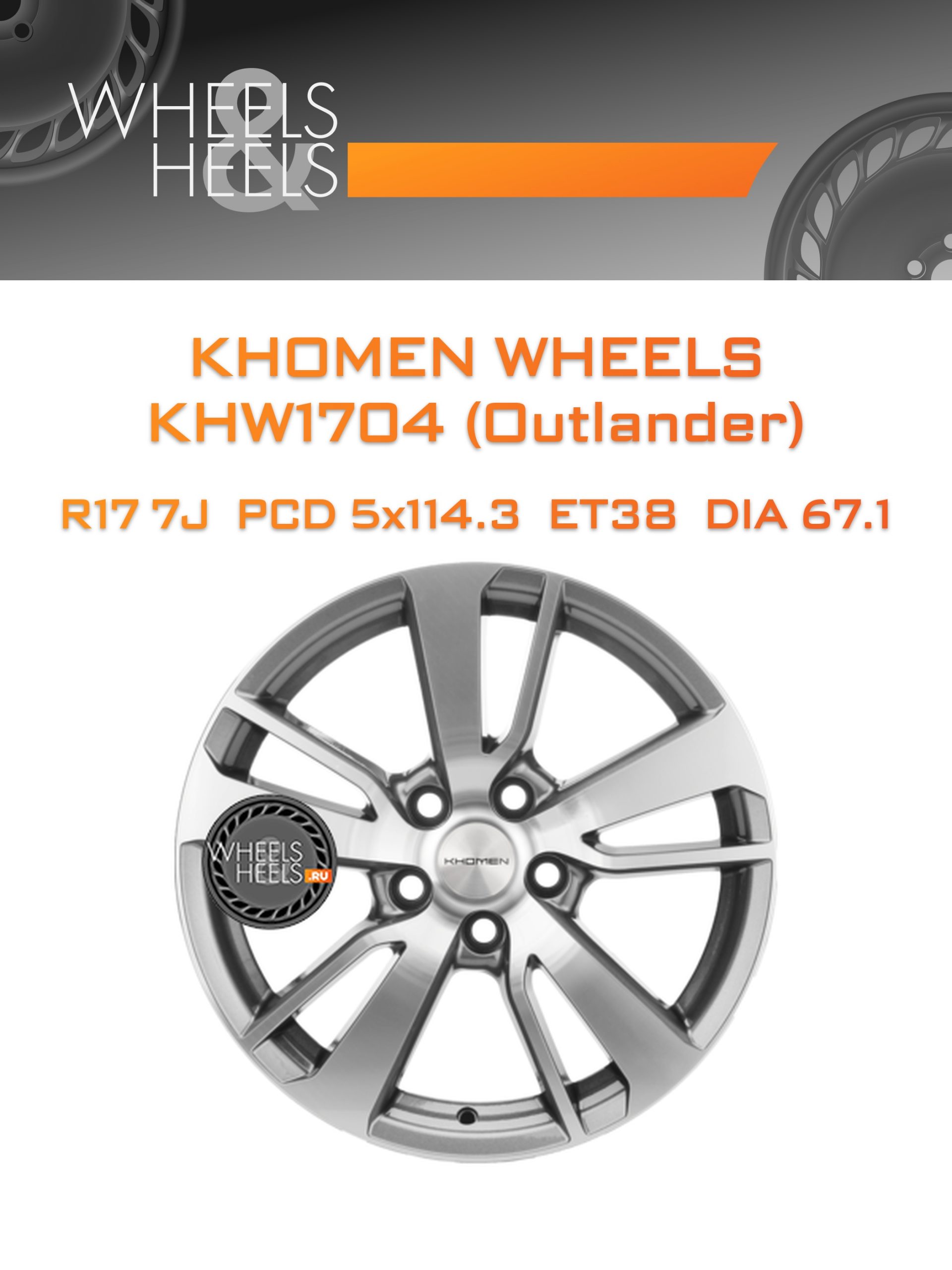 Диски Khomen Wheels KHW1704 (Outlander) | Каталог Wheelsnheels.ru