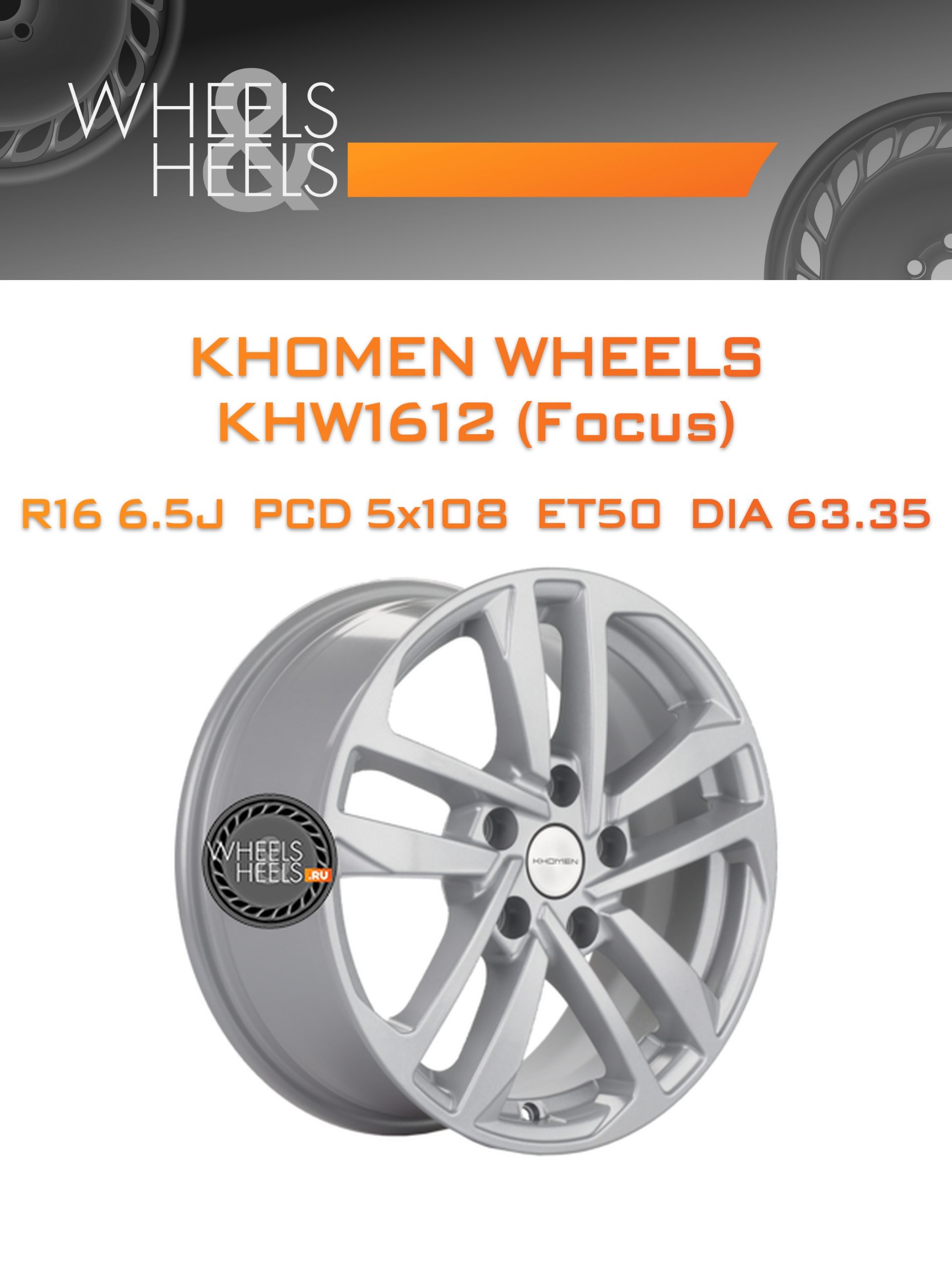 Диски Khomen Wheels KHW1612 (Focus) | Каталог Wheelsnheels.ru