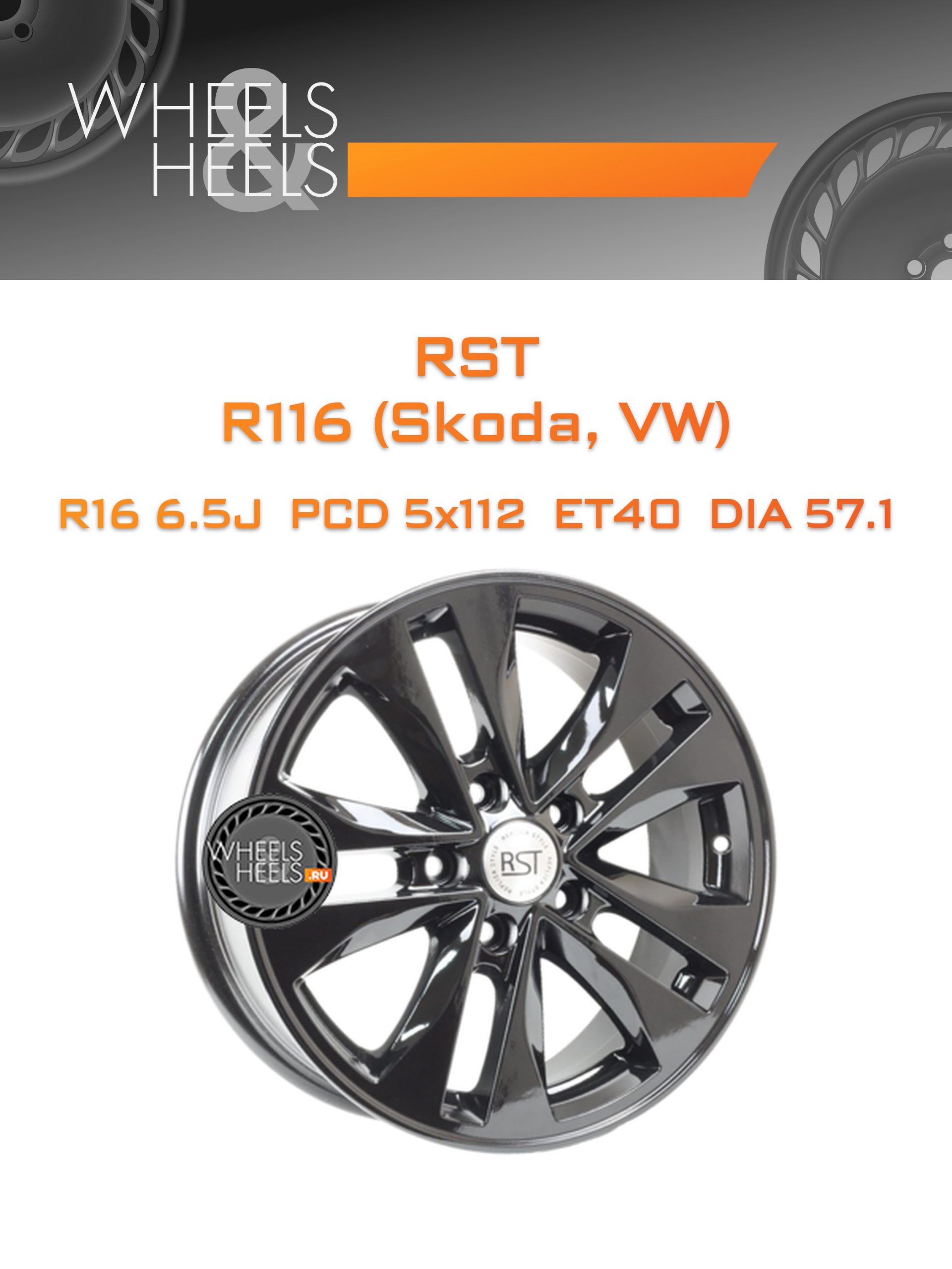 Диски RST R116 (Skoda