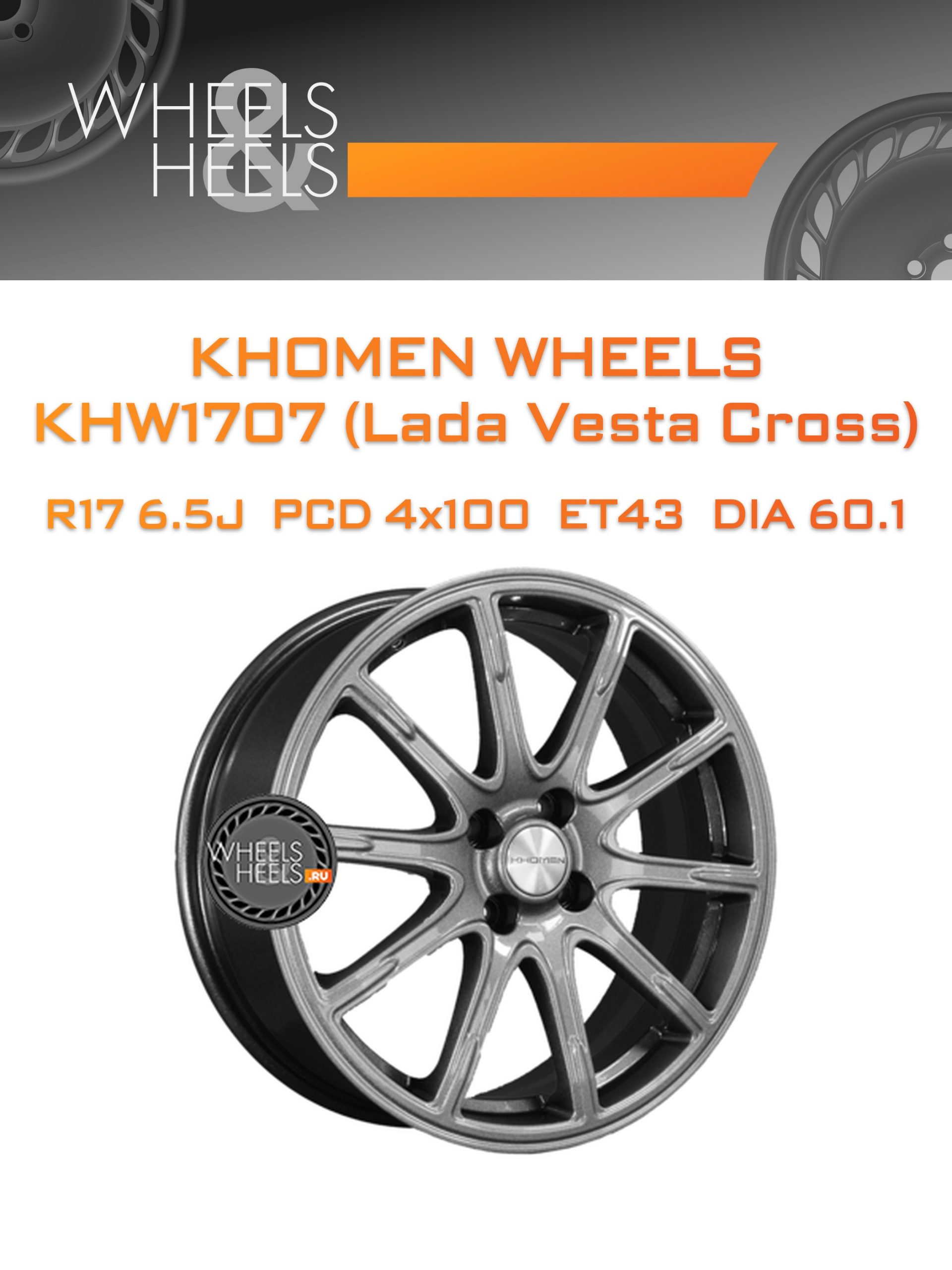 Диски Khomen Wheels KHW1707 (Lada Vesta Cross) | Каталог Wheelsnheels.ru