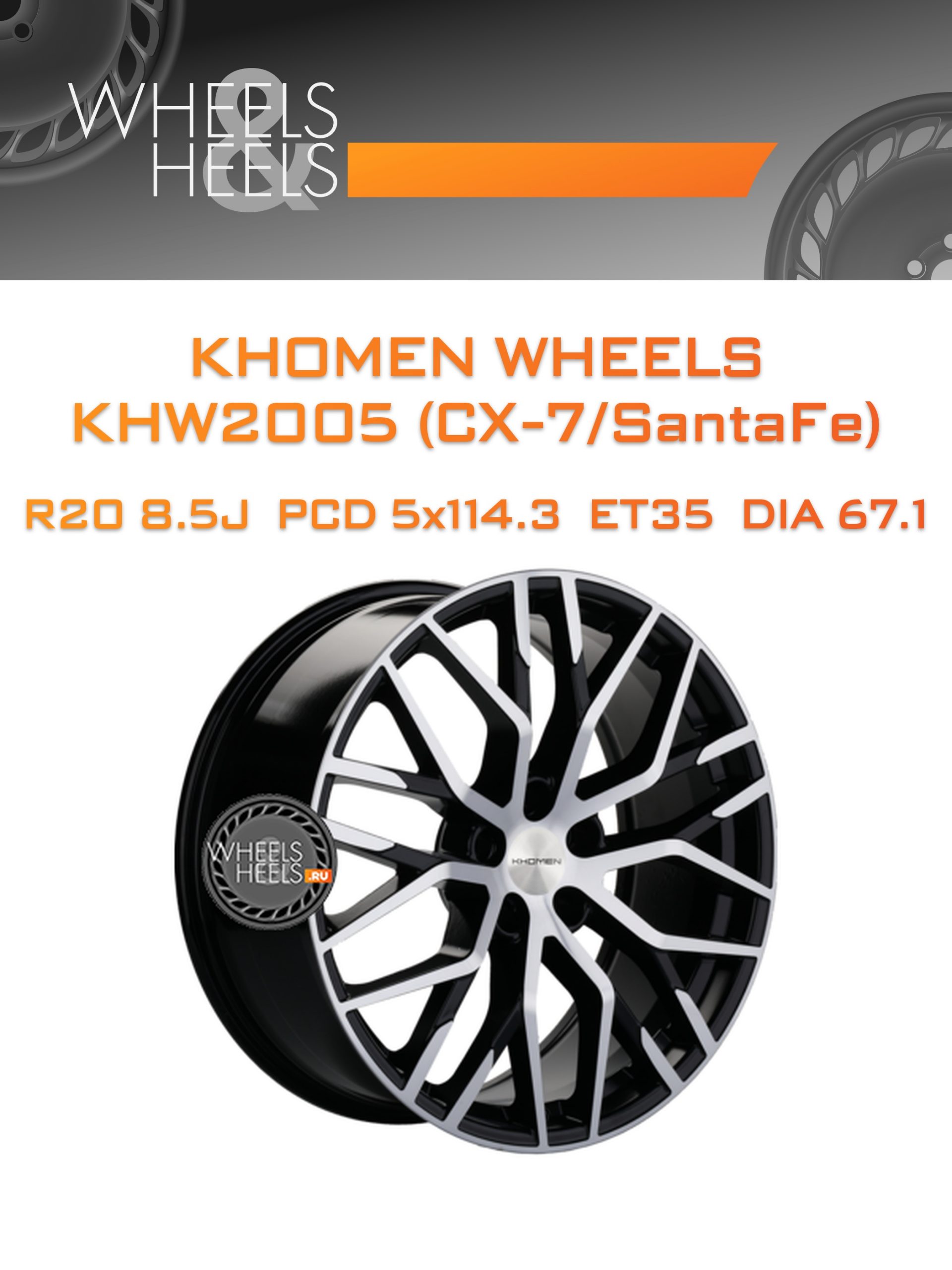 Диски Khomen Wheels KHW2005 (СX-7/SantaFe) | Каталог Wheelsnheels.ru