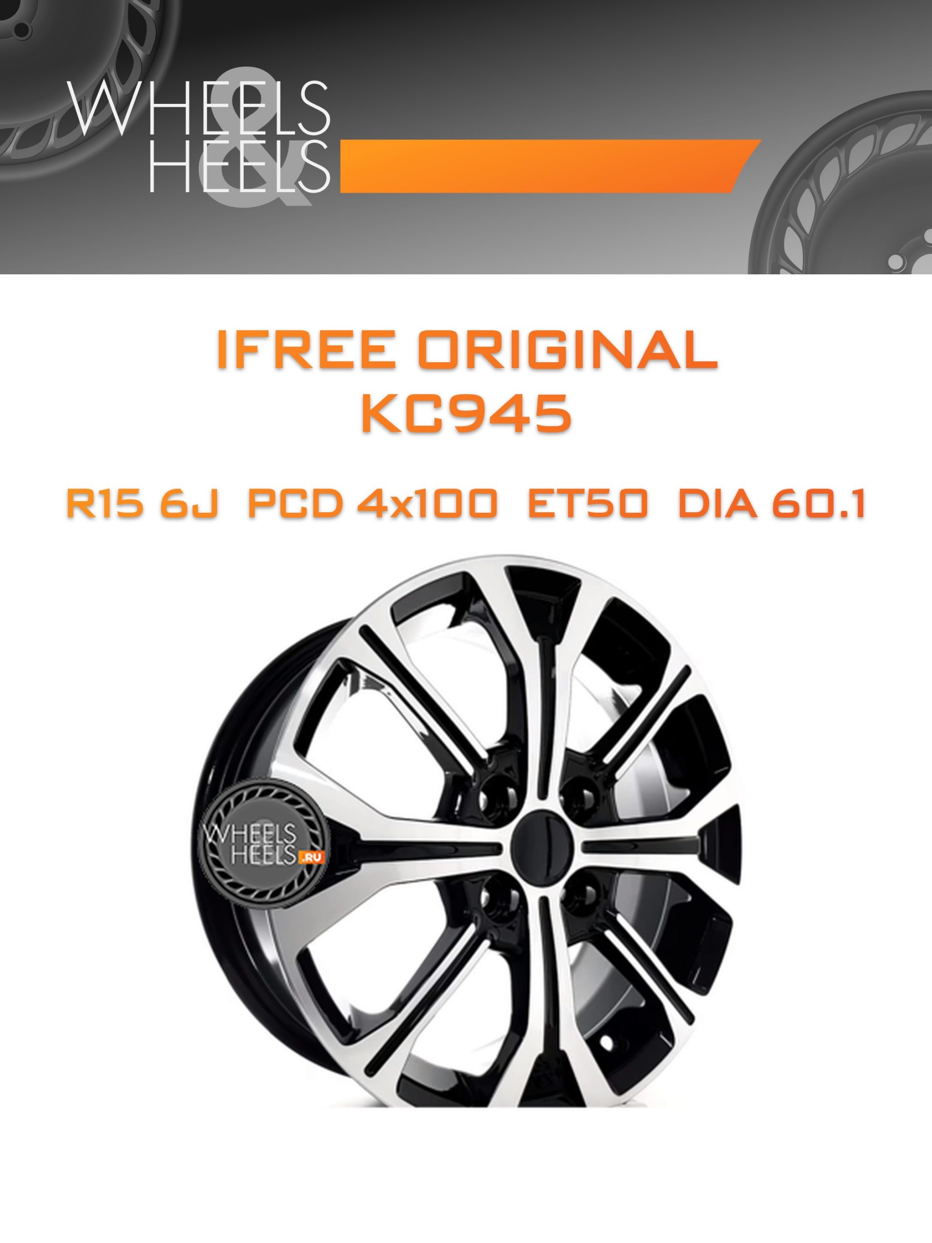 Диски iFree Original КС945 (Vesta) | Каталог Wheelsnheels.ru