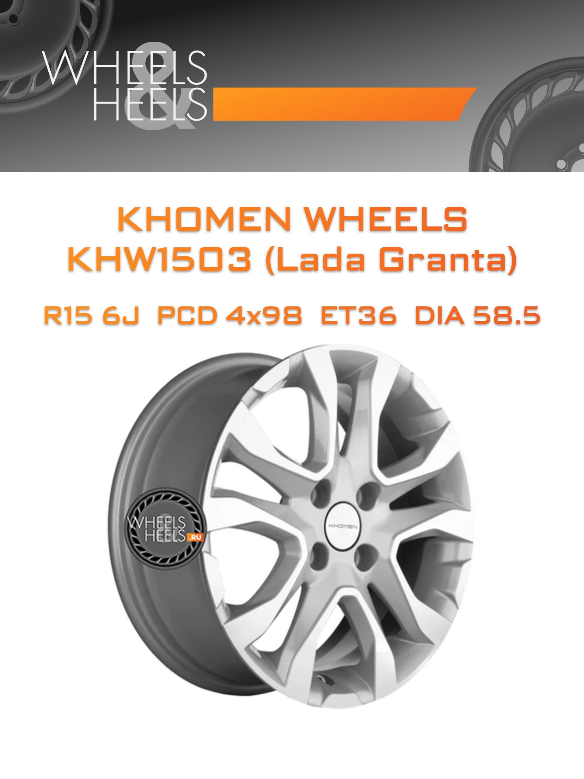 Диски Khomen Wheels KHW1503 (Lada Granta) | Каталог Wheelsnheels.ru