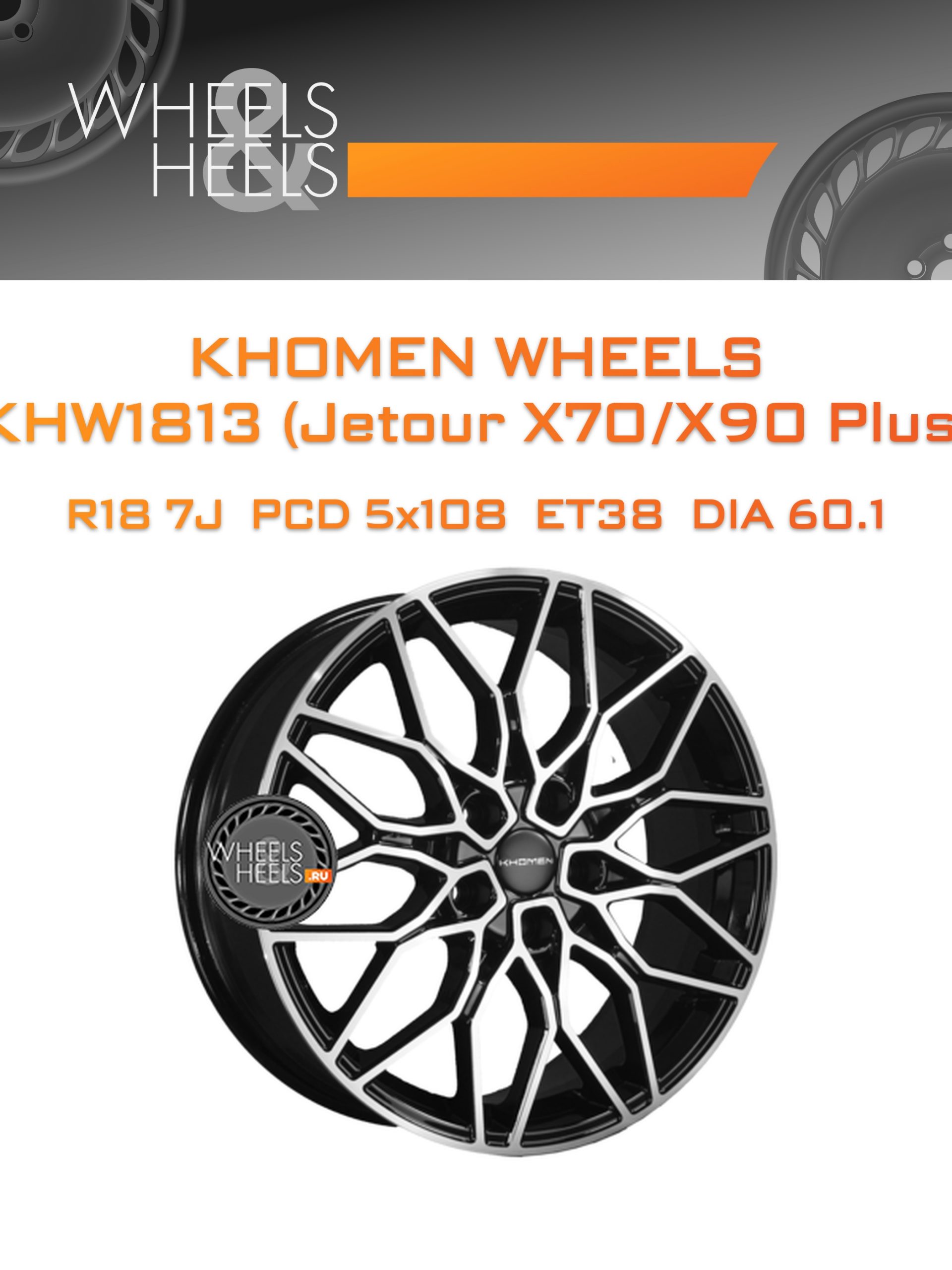 Диски Khomen Wheels KHW1813 (Jetour X70/X90 Plus) | Каталог Wheelsnheels.ru