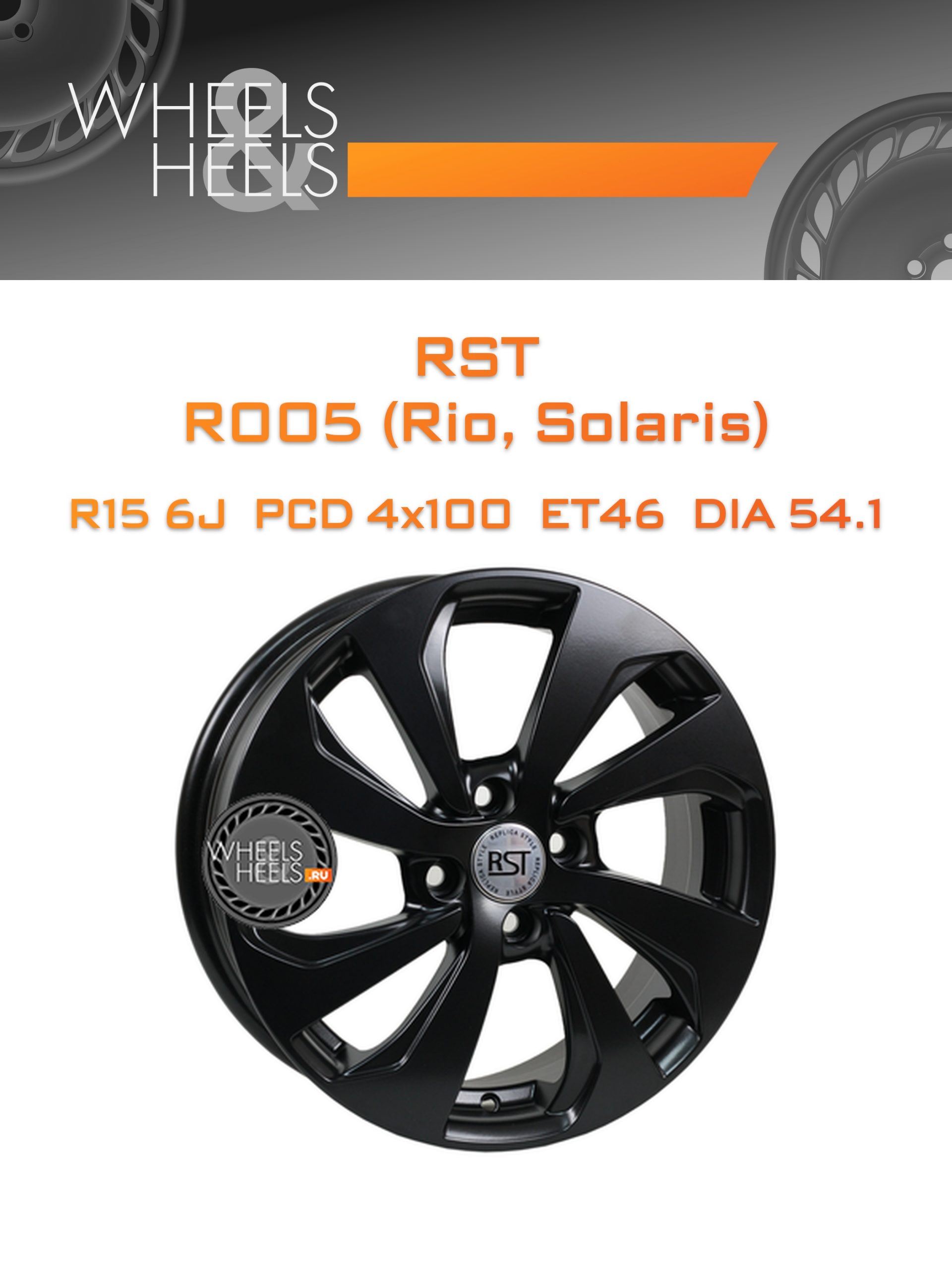 Диски RST R005 (Rio