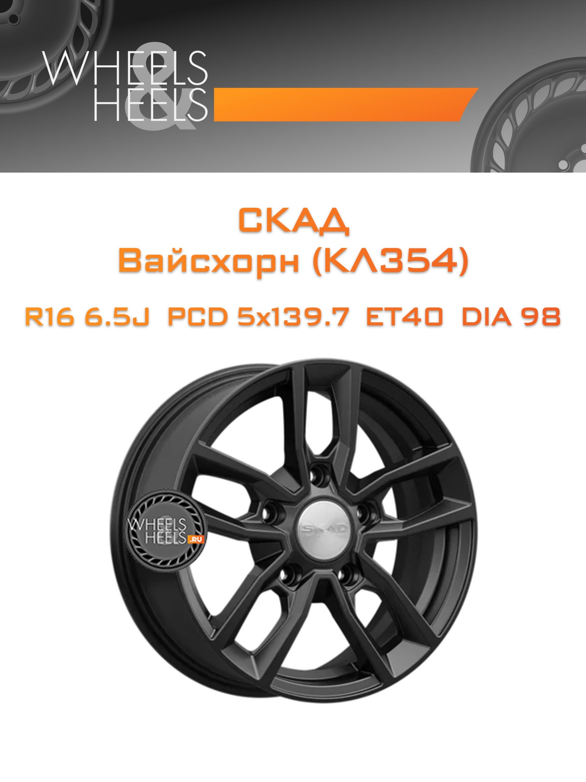 Диски СКАД Вайсхорн (КЛ354) | Каталог Wheelsnheels.ru