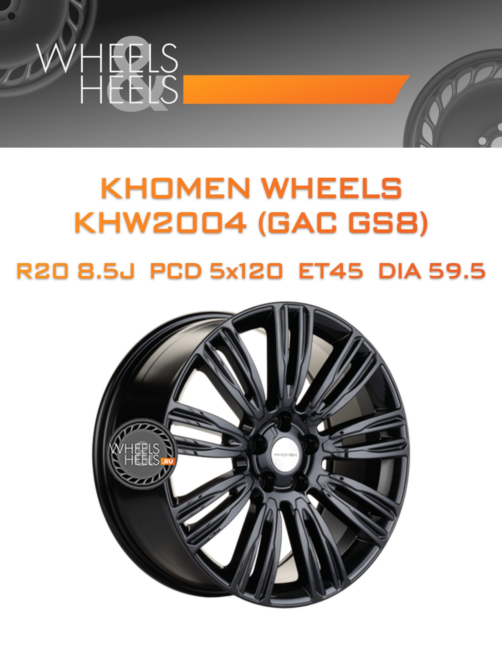 Диски Khomen Wheels KHW2004 (GAC GS8) | Каталог Wheelsnheels.ru