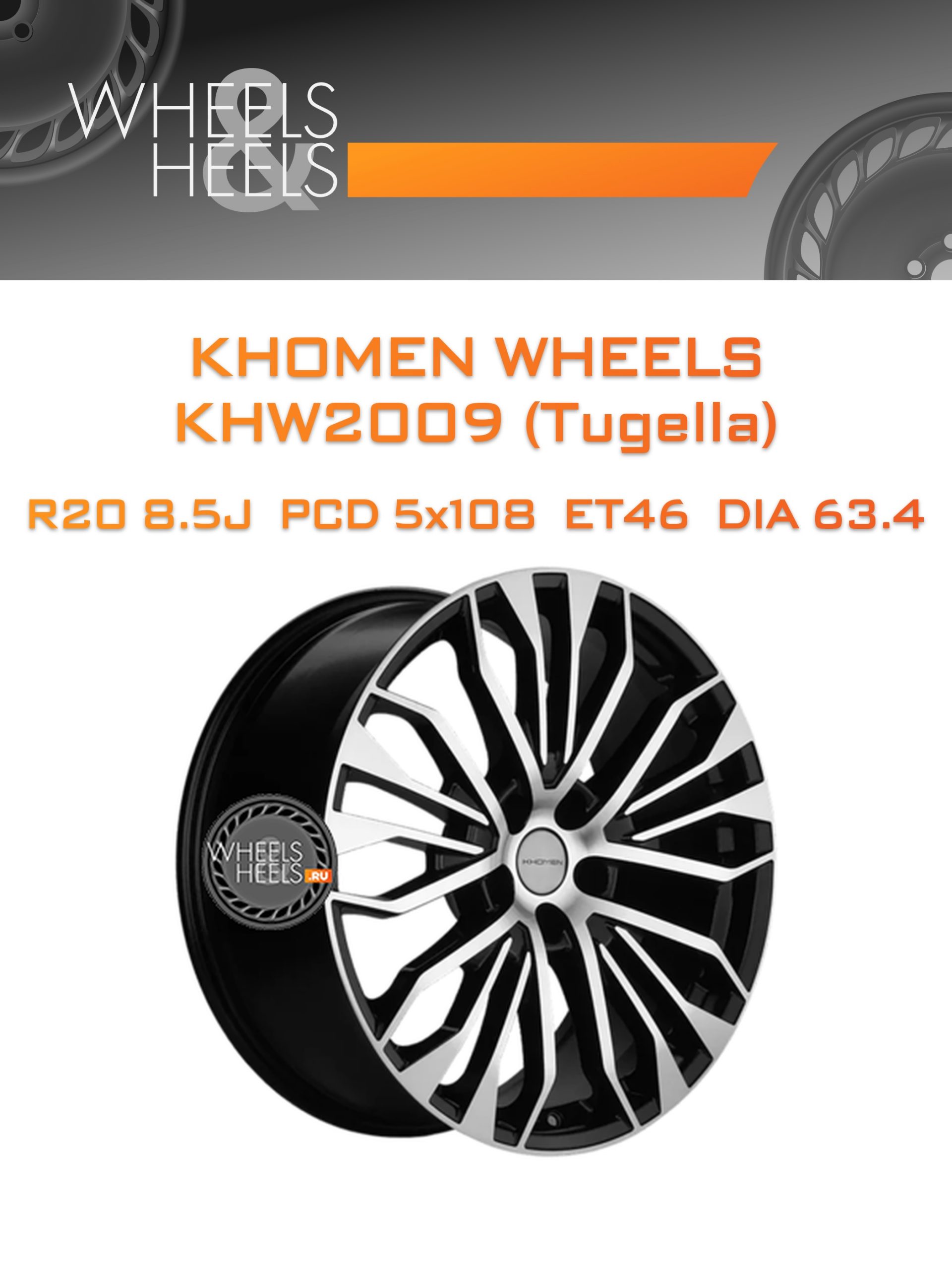 Диски Khomen Wheels KHW2009 (Tugella) | Каталог Wheelsnheels.ru