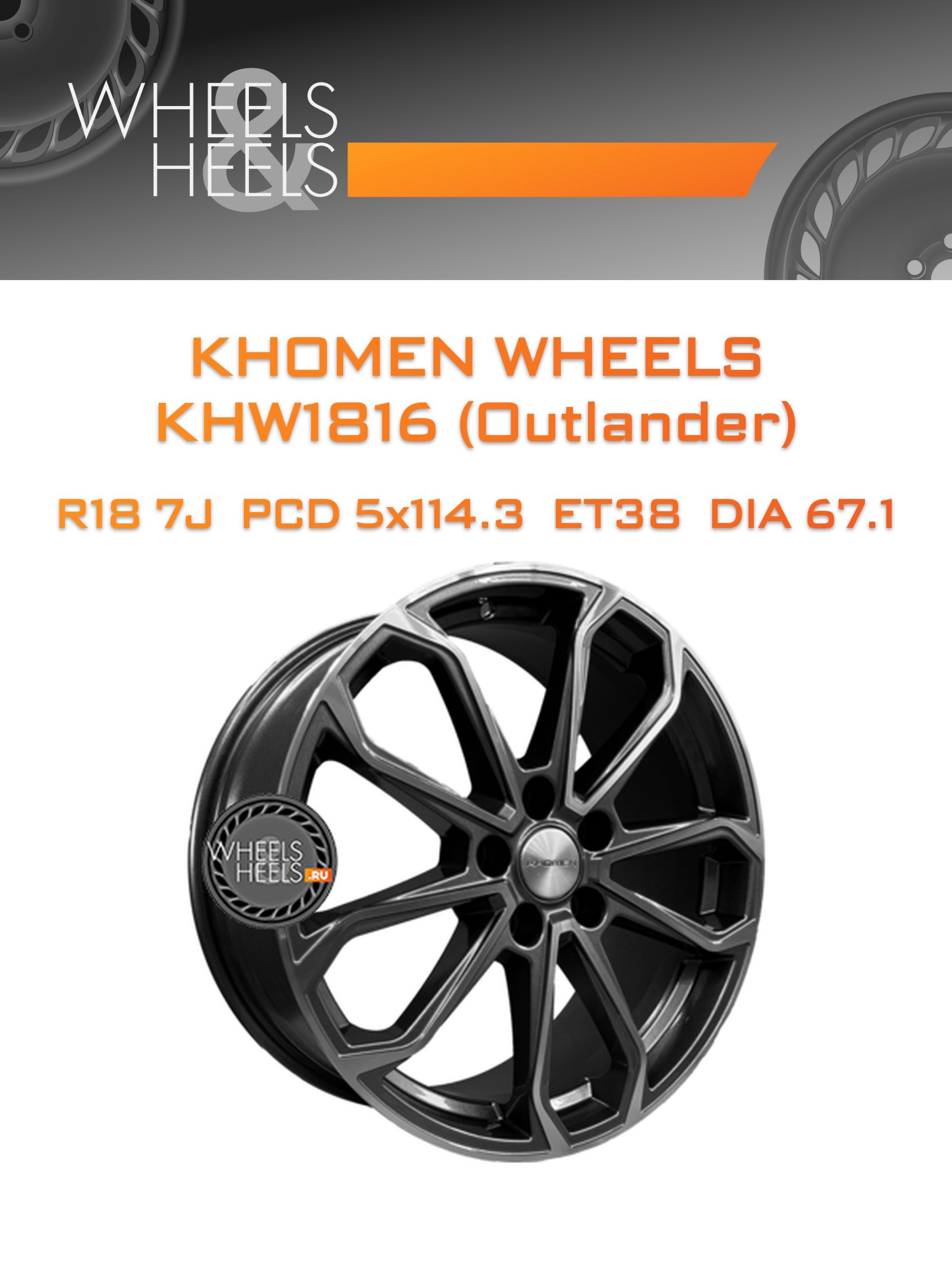 Диски Khomen Wheels KHW1816 (Outlander) | Каталог Wheelsnheels.ru