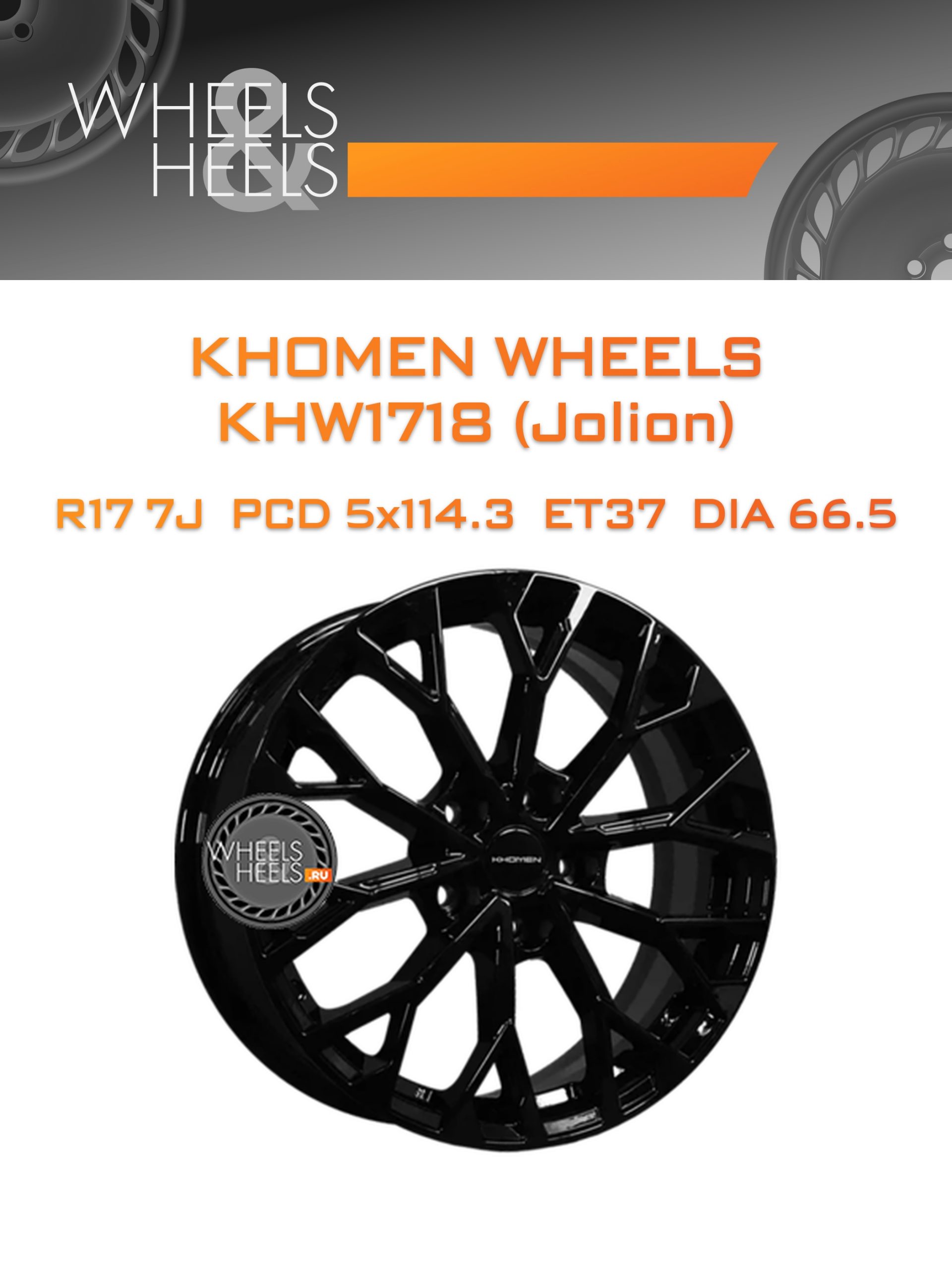 Диски Khomen Wheels KHW1718 (Jolion) | Каталог Wheelsnheels.ru