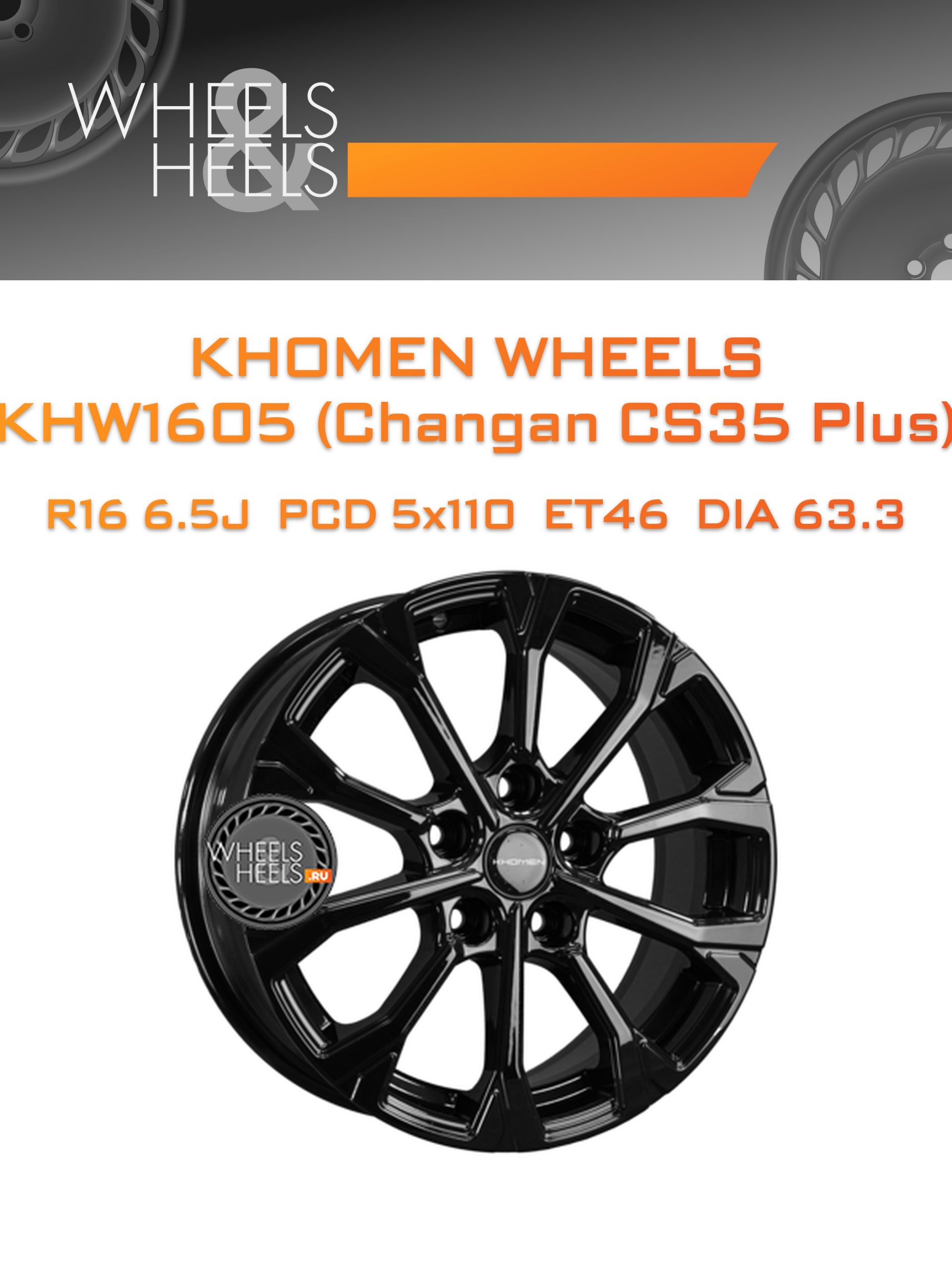 Диски Khomen Wheels KHW1605 (Changan CS35 Plus) | Каталог Wheelsnheels.ru