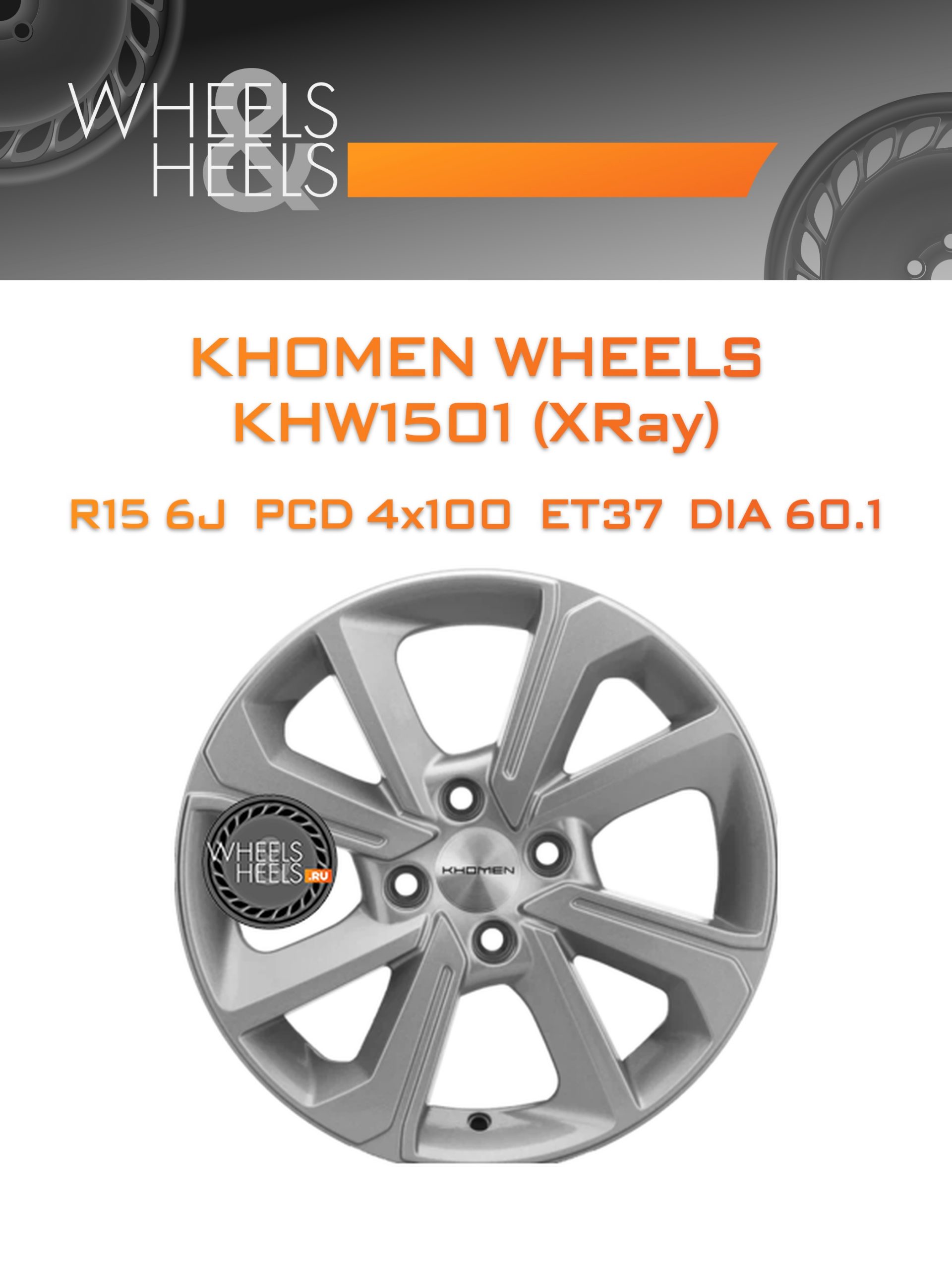 Диски Khomen Wheels KHW1501 (XRay) | Каталог Wheelsnheels.ru