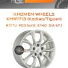 Диски Khomen Wheels KHW1713 (Kodiaq/Tiguan) | Каталог Wheelsnheels.ru