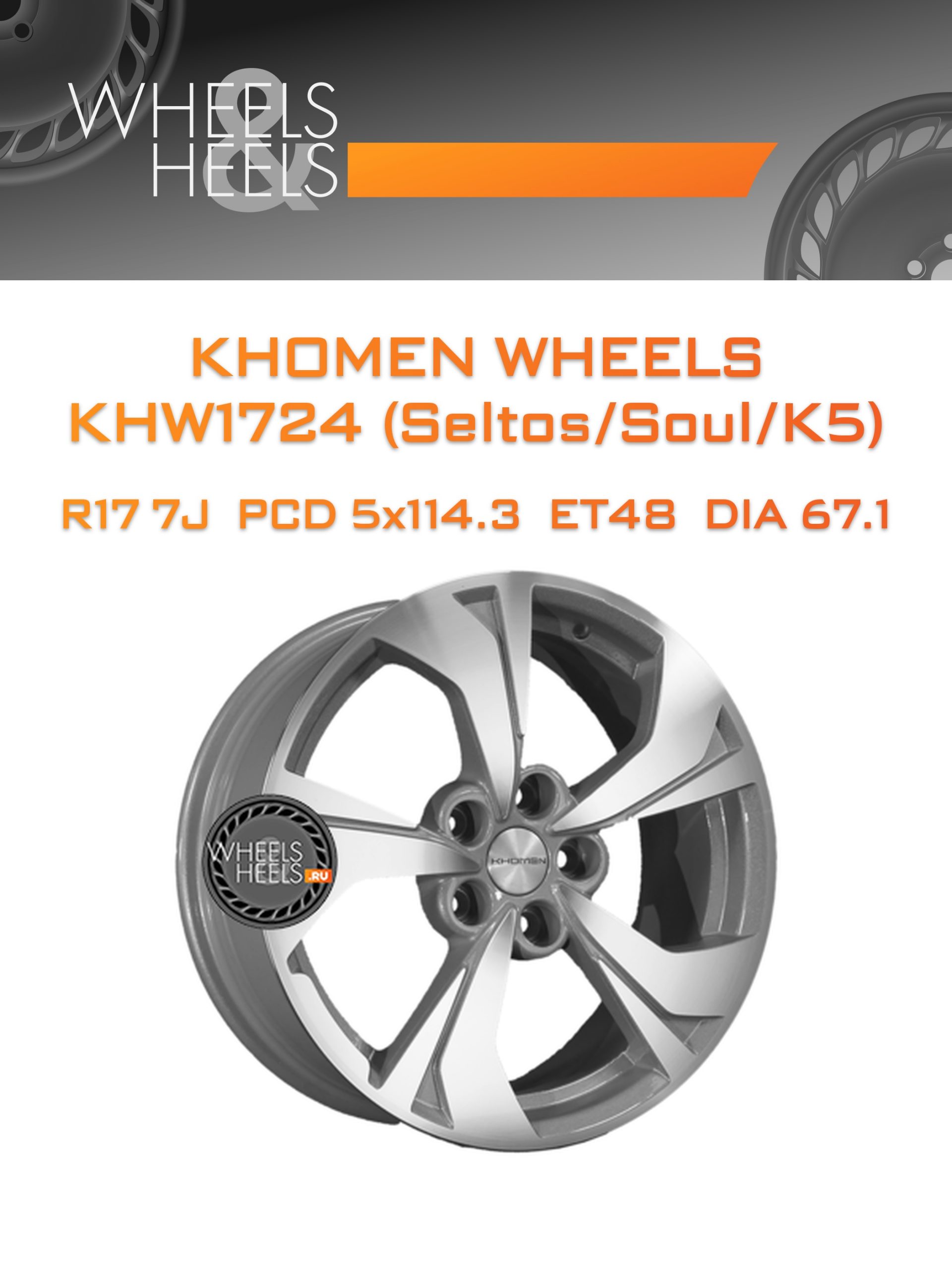 Диски Khomen Wheels KHW1724 (Seltos/Soul/K5) | Каталог Wheelsnheels.ru