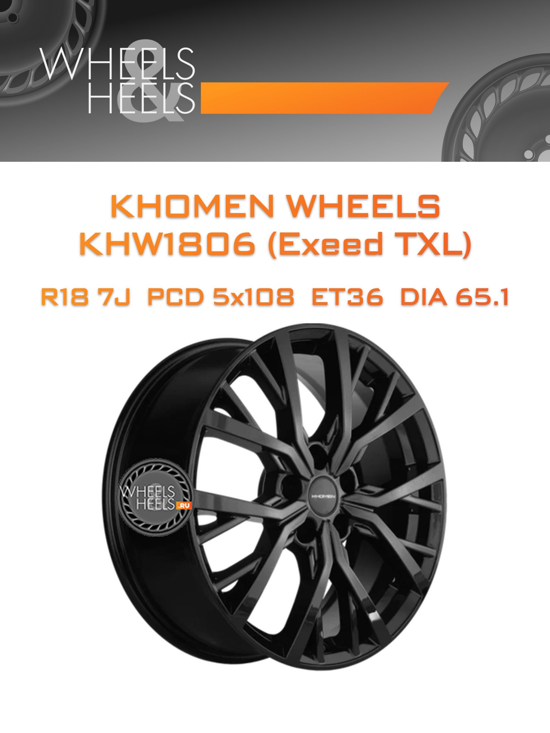 Диски Khomen Wheels KHW1806 (Exeed TXL) | Каталог Wheelsnheels.ru
