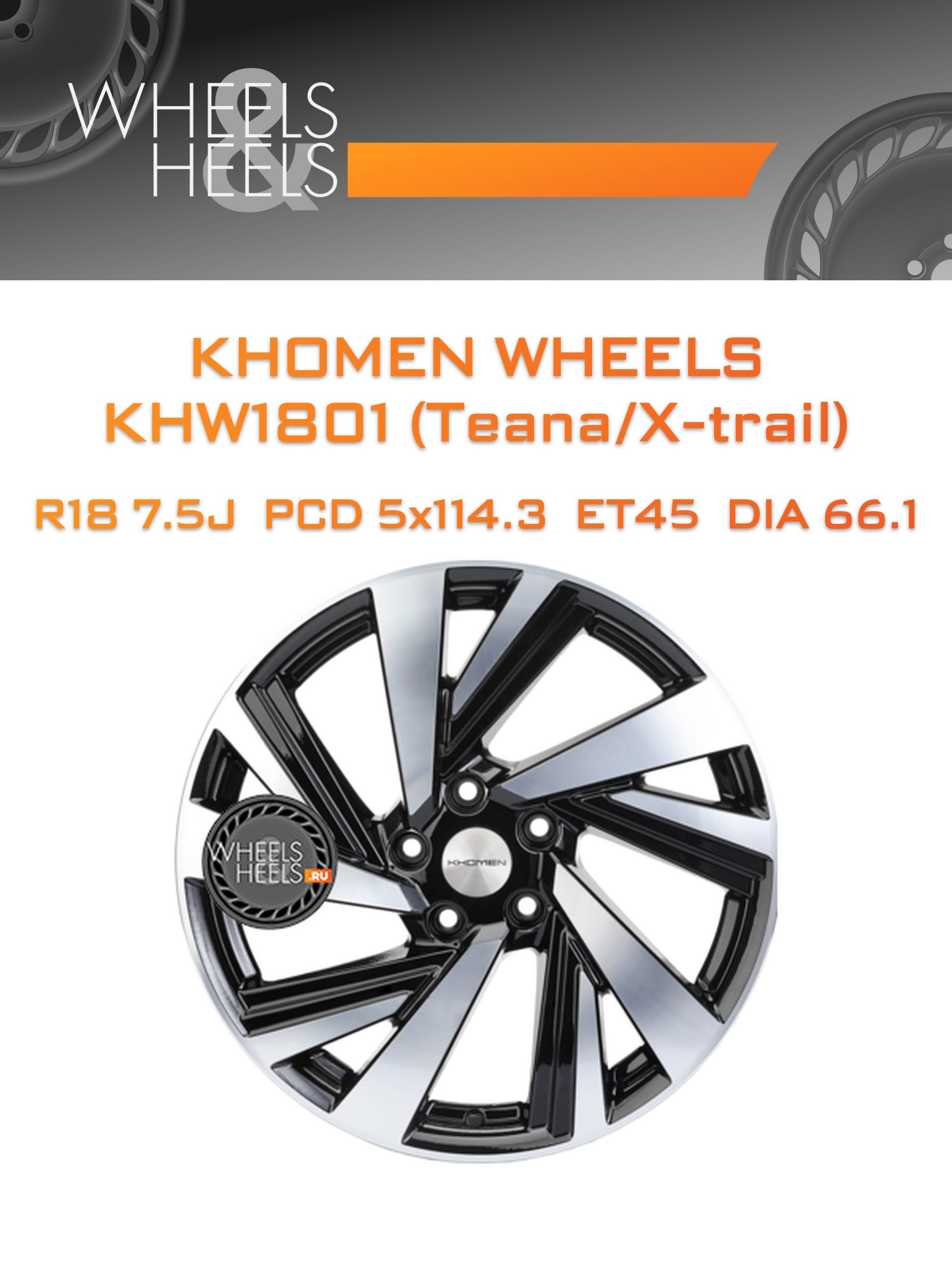 Диски Khomen Wheels KHW1801 (Teana/X-trail) | Каталог Wheelsnheels.ru