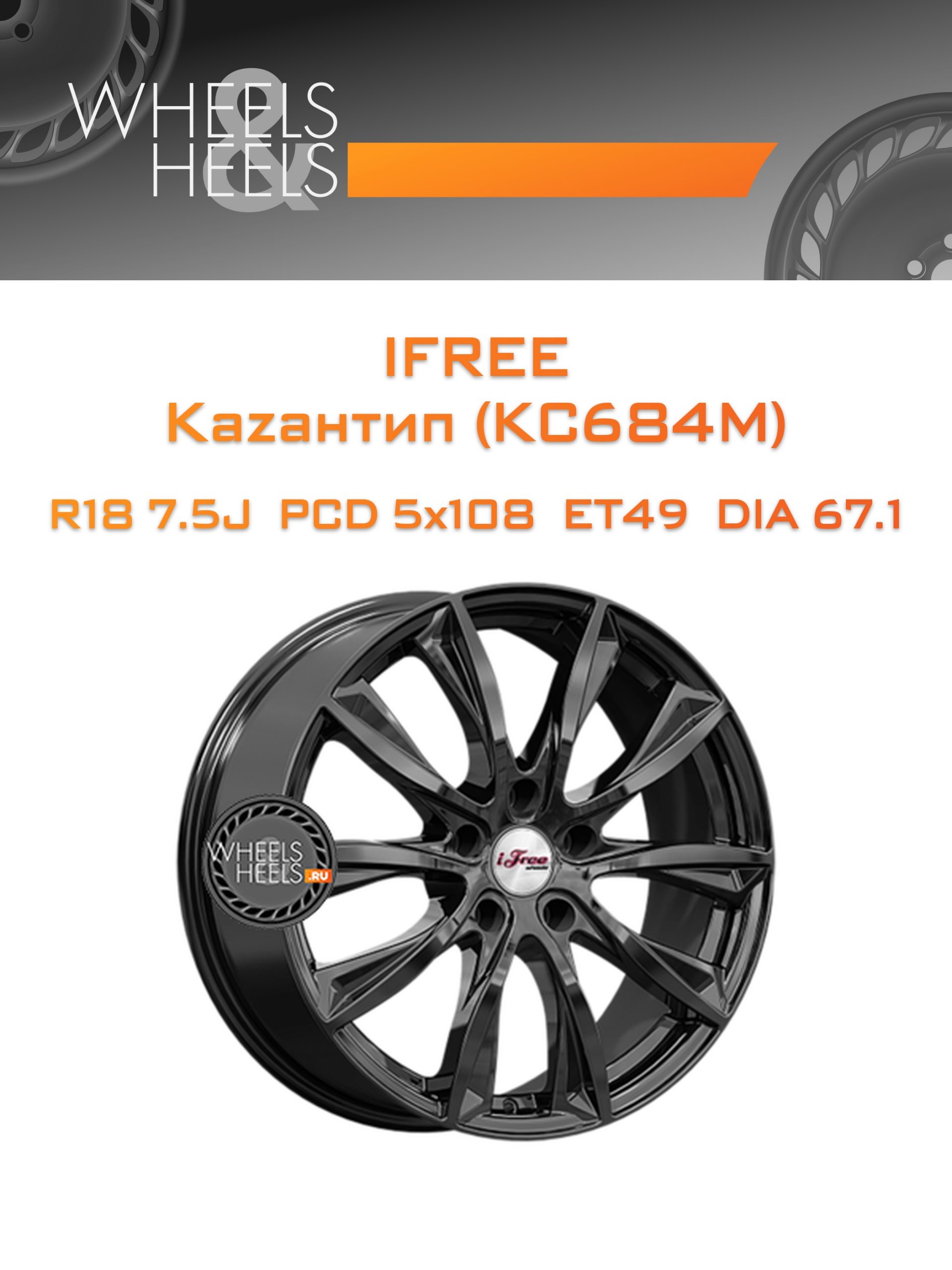 Диски iFree Каzантип (КС684М) | Каталог Wheelsnheels.ru