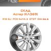 Диски СКАД Астер (КЛ369) | Каталог Wheelsnheels.ru