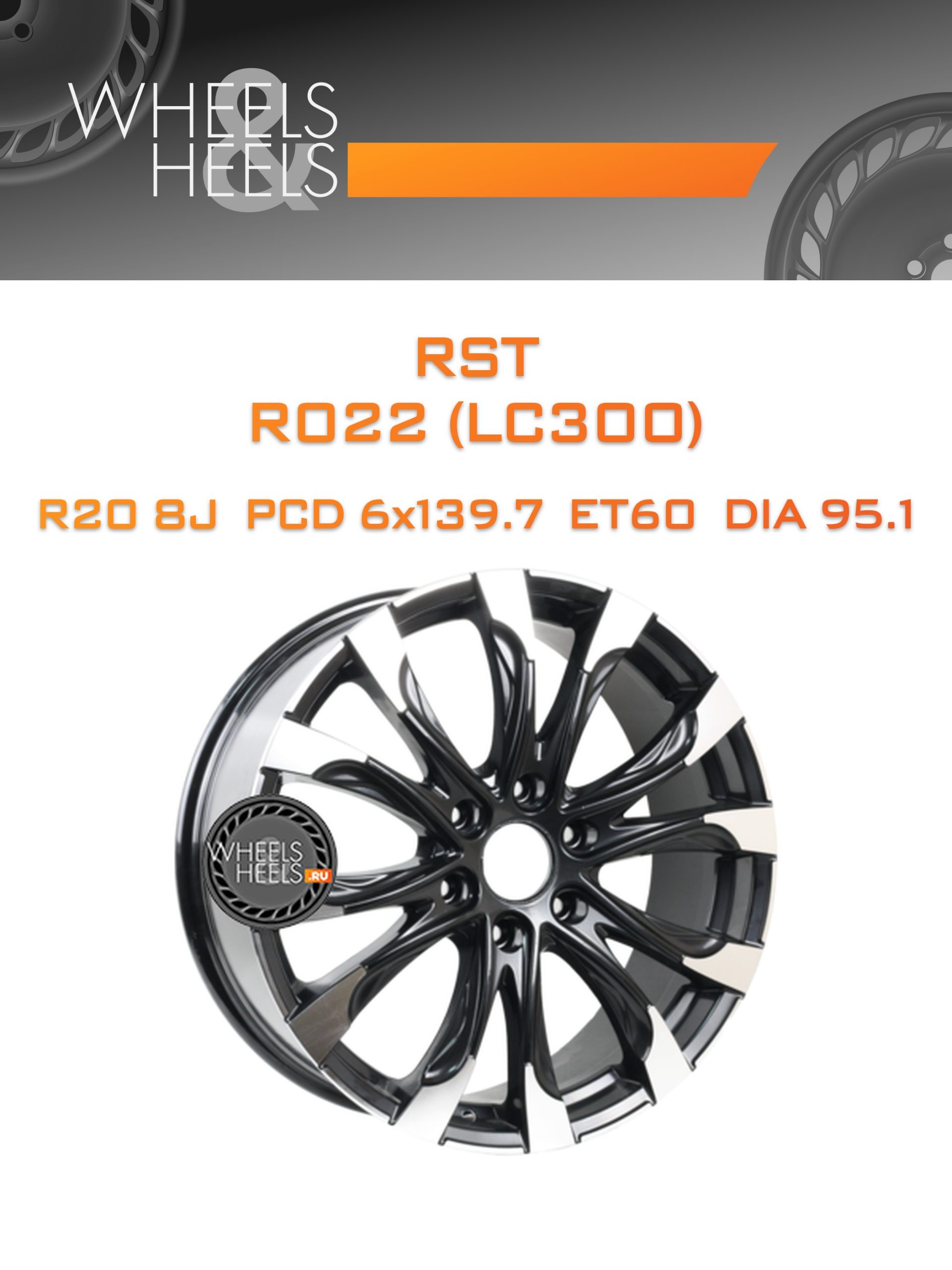 Диски RST R022 (LC300) | Каталог Wheelsnheels.ru