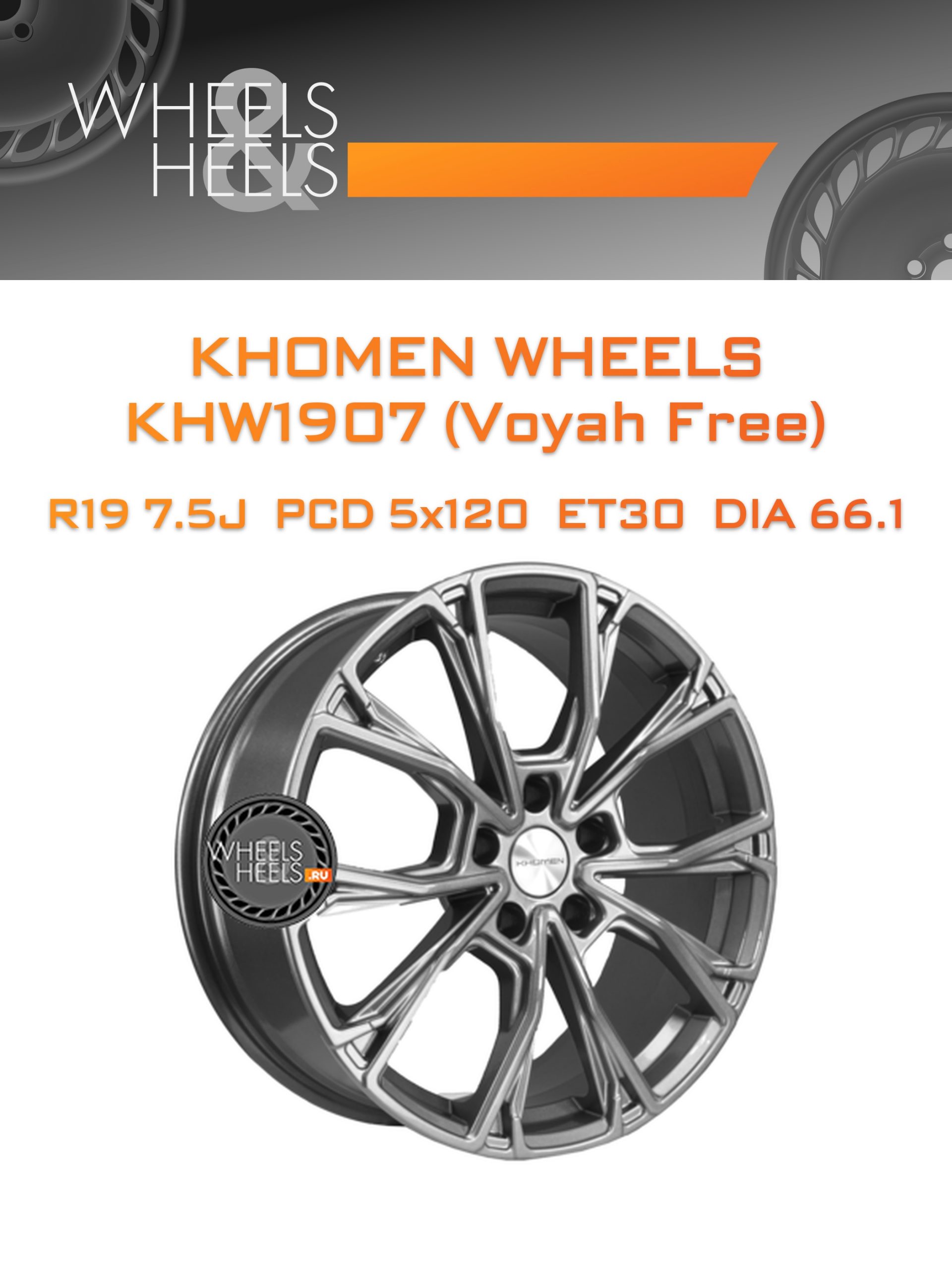Диски Khomen Wheels KHW1907 (Voyah Free) | Каталог Wheelsnheels.ru