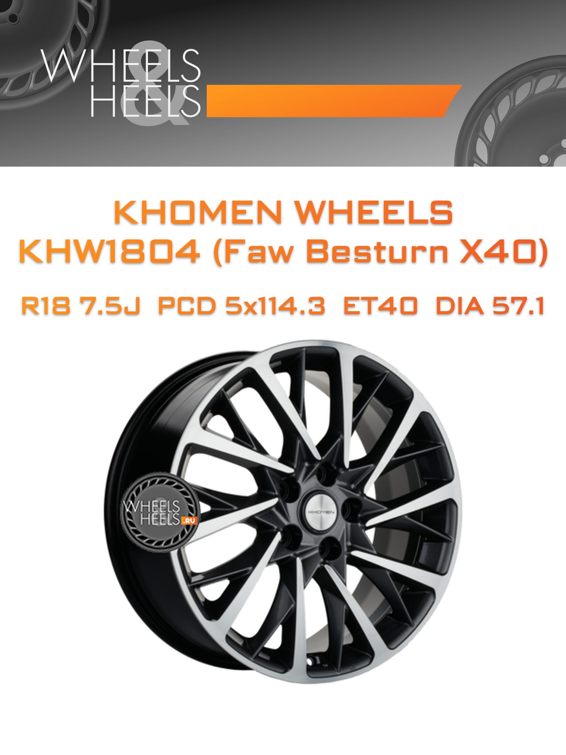 Диски Khomen Wheels KHW1804 (Faw Besturn X40) | Каталог Wheelsnheels.ru