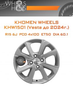 Диски Khomen Wheels KHW1501 (Vesta до 2024г.) | Каталог Wheelsnheels.ru