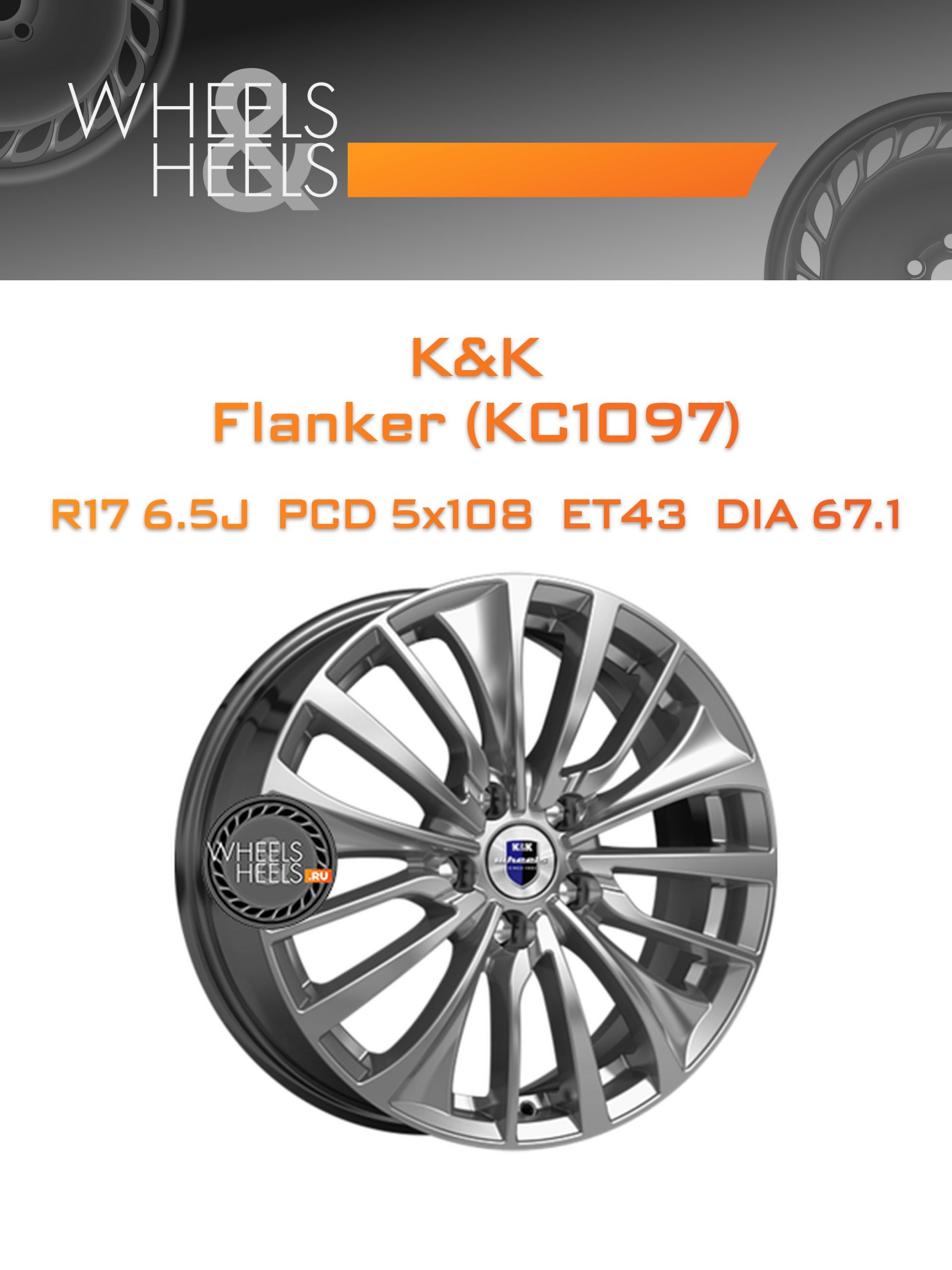 Диски K&K Flanker (КС1097) | Каталог Wheelsnheels.ru