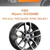 Диски K&K Фрост (КС1048) | Каталог Wheelsnheels.ru