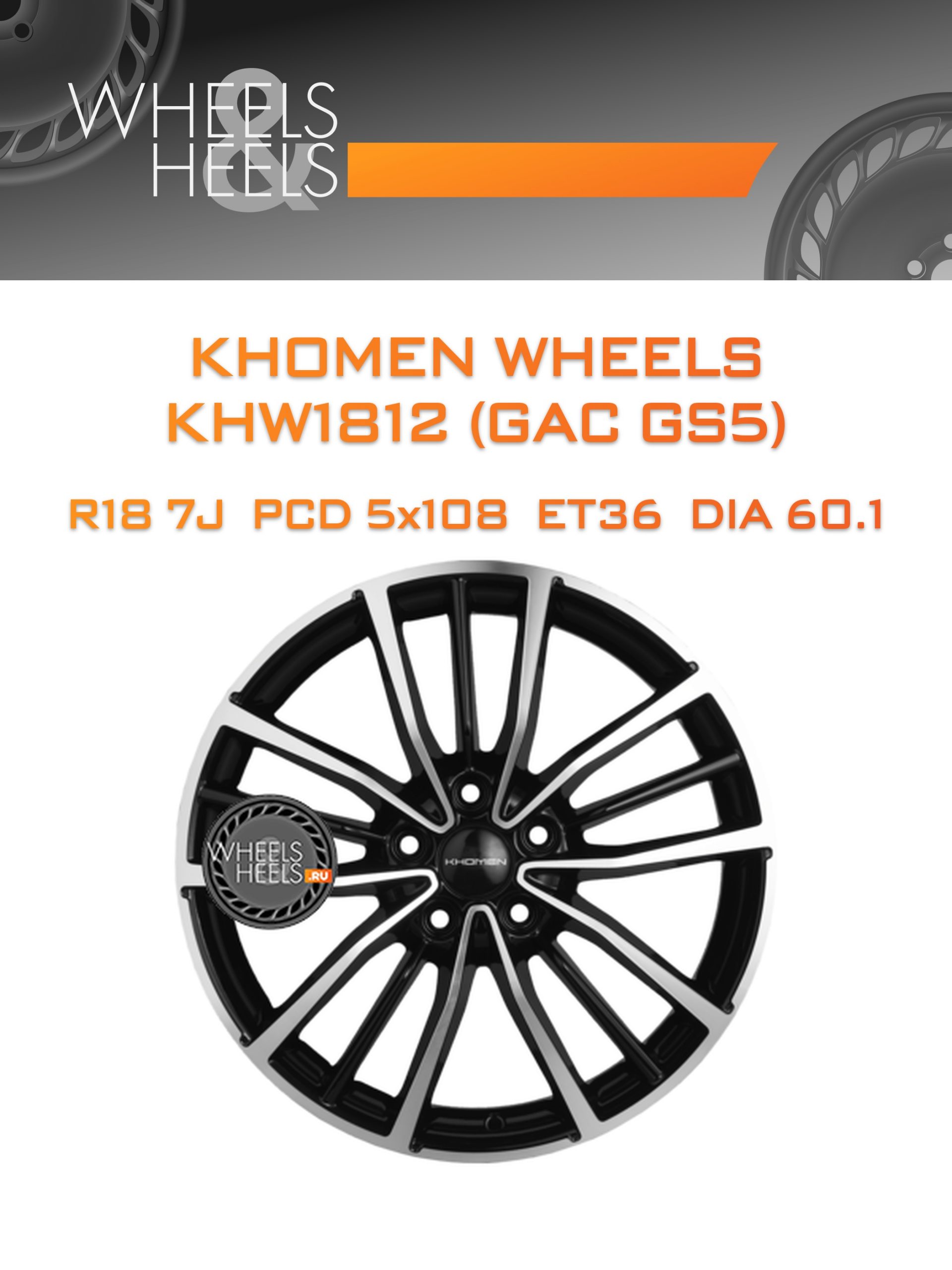 Диски Khomen Wheels KHW1812 (GAC GS5) | Каталог Wheelsnheels.ru
